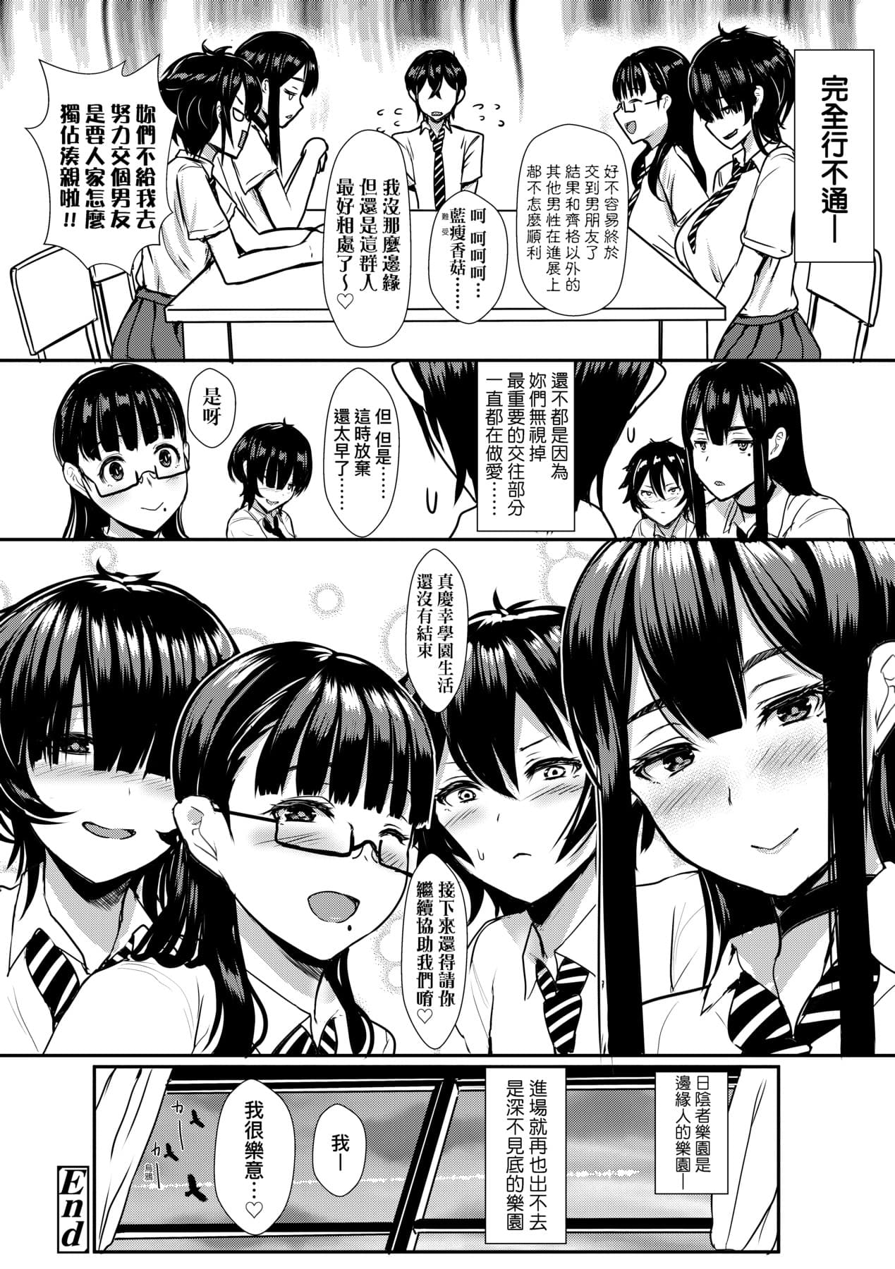 [Miyamoto Issa] Iikedo, Naysyone. [Chinese] [Decensored] [Digital] page 73