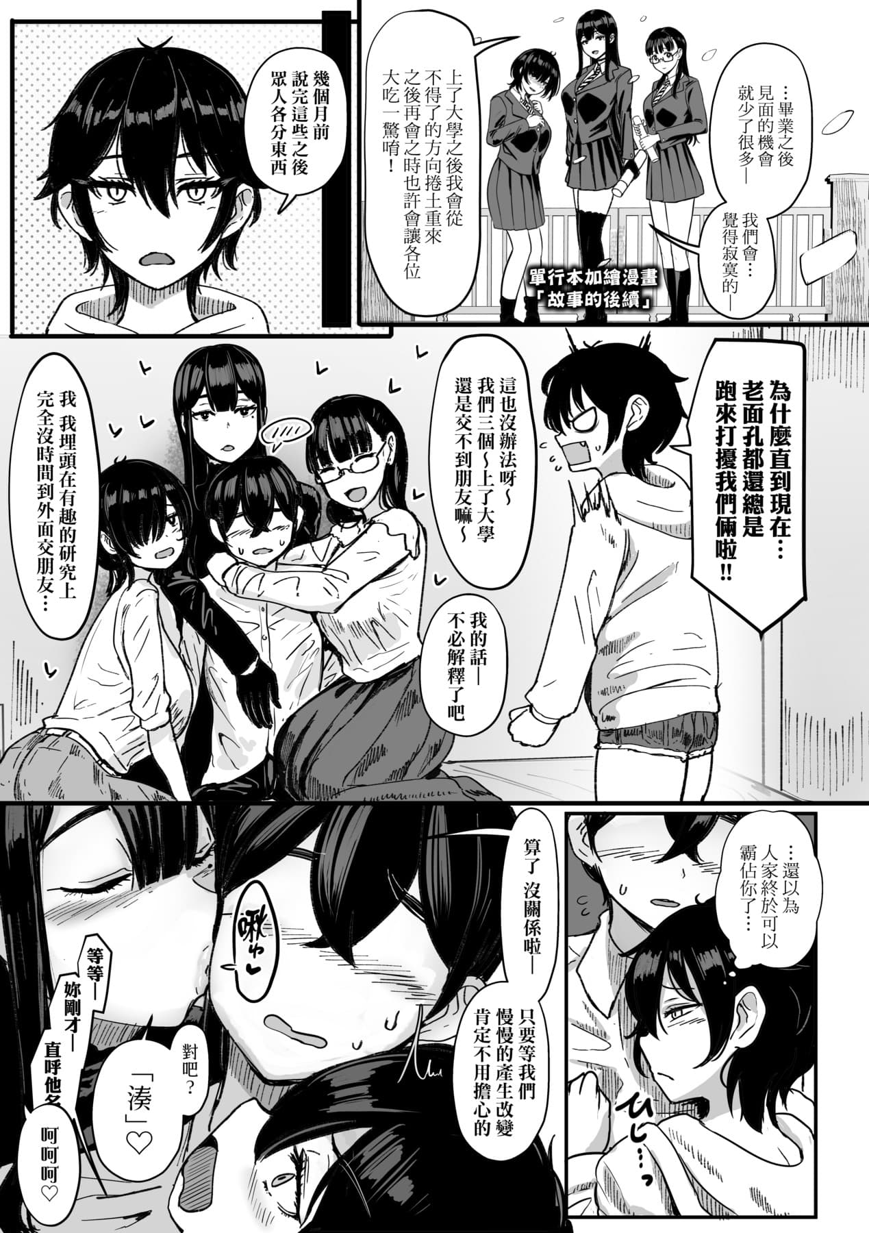 [Miyamoto Issa] Iikedo, Naysyone. [Chinese] [Decensored] [Digital] page 74
