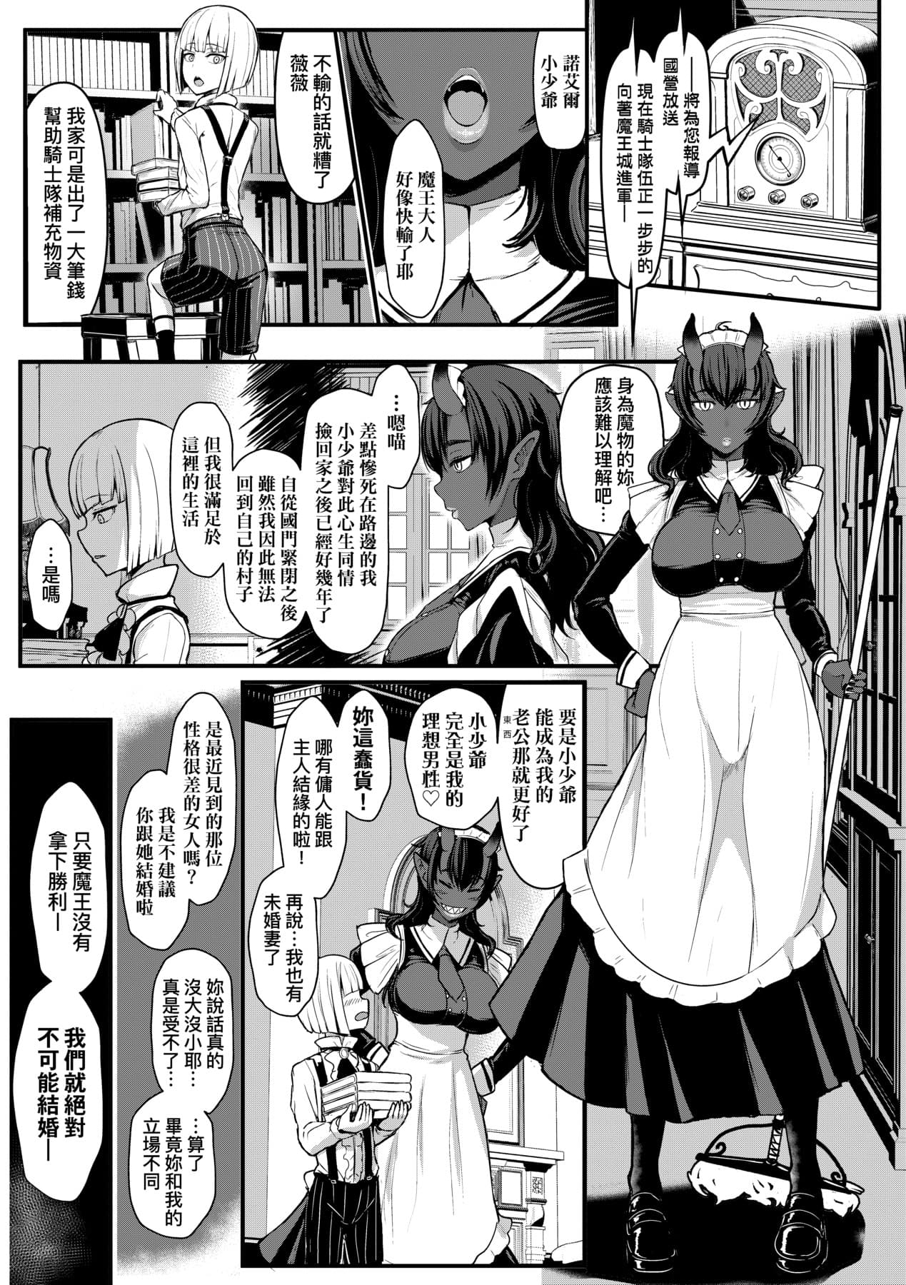[Miyamoto Issa] Iikedo, Naysyone. [Chinese] [Decensored] [Digital] page 76