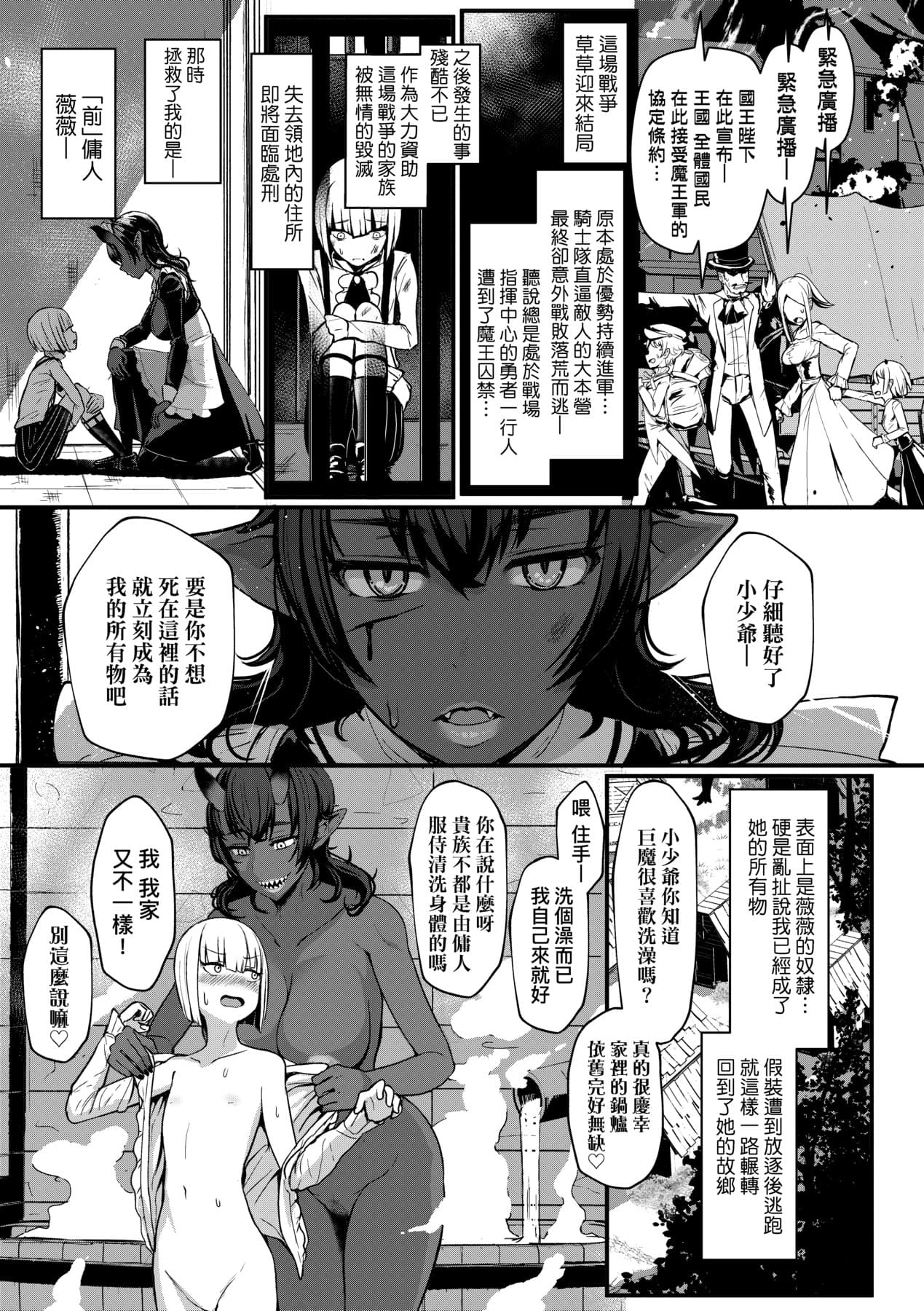 [Miyamoto Issa] Iikedo, Naysyone. [Chinese] [Decensored] [Digital] page 78