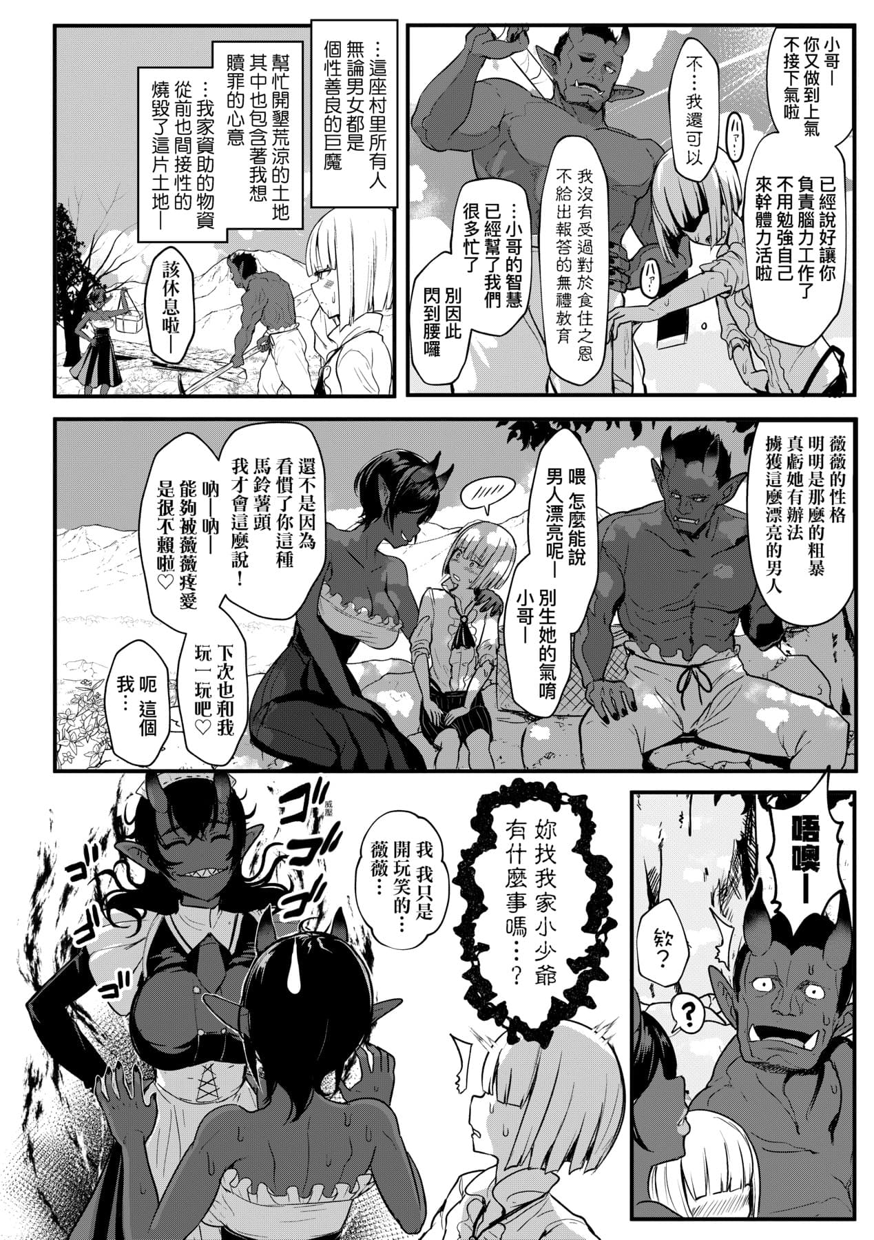 [Miyamoto Issa] Iikedo, Naysyone. [Chinese] [Decensored] [Digital] page 83