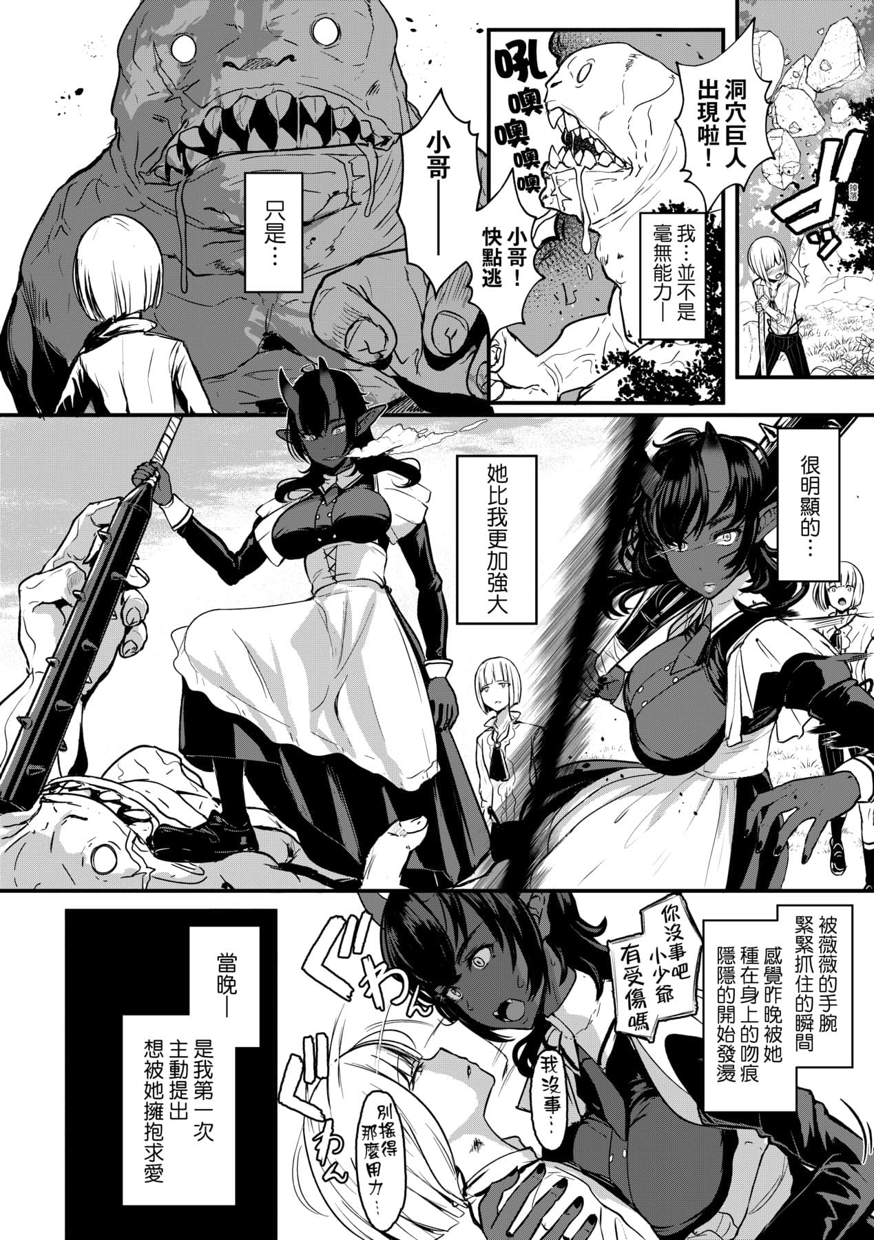 [Miyamoto Issa] Iikedo, Naysyone. [Chinese] [Decensored] [Digital] page 85