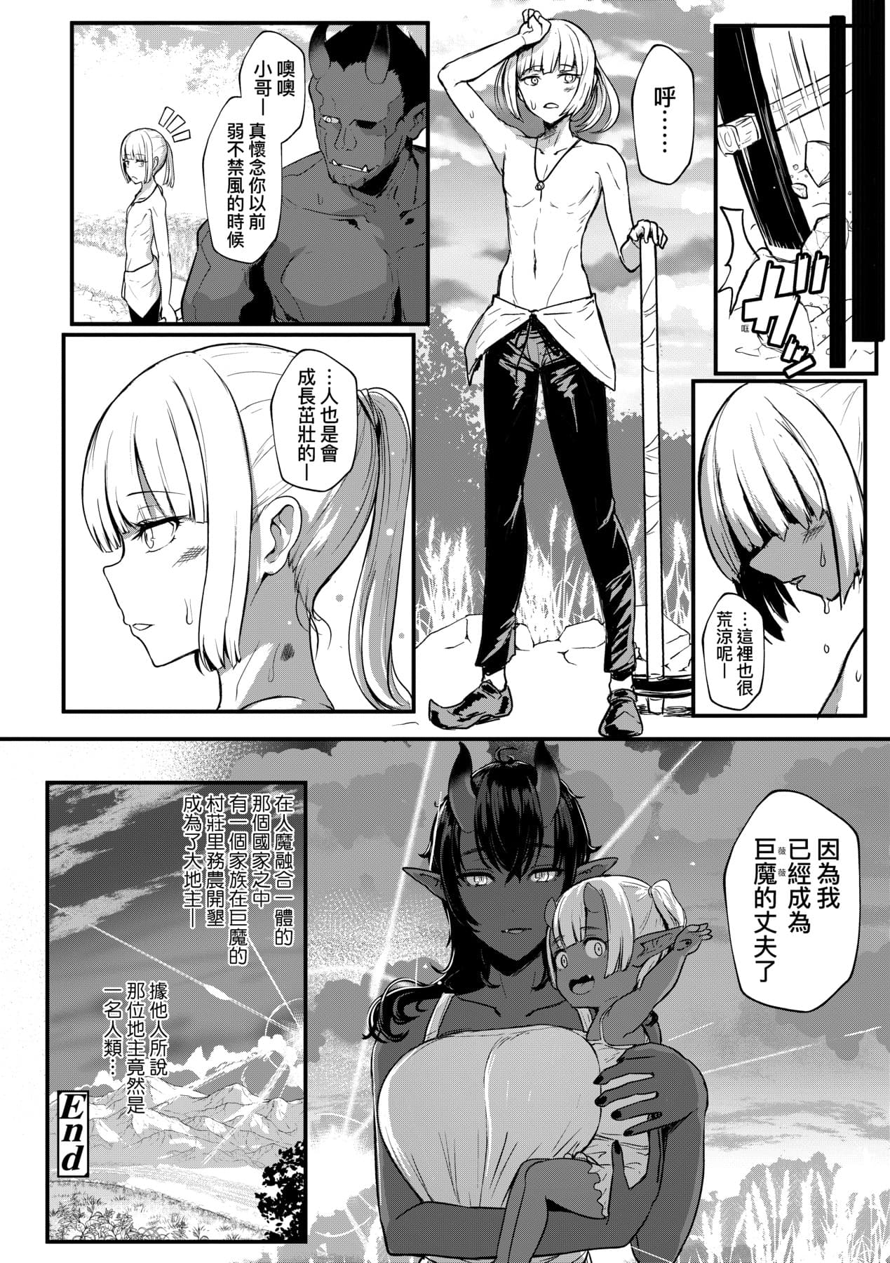 [Miyamoto Issa] Iikedo, Naysyone. [Chinese] [Decensored] [Digital] page 97