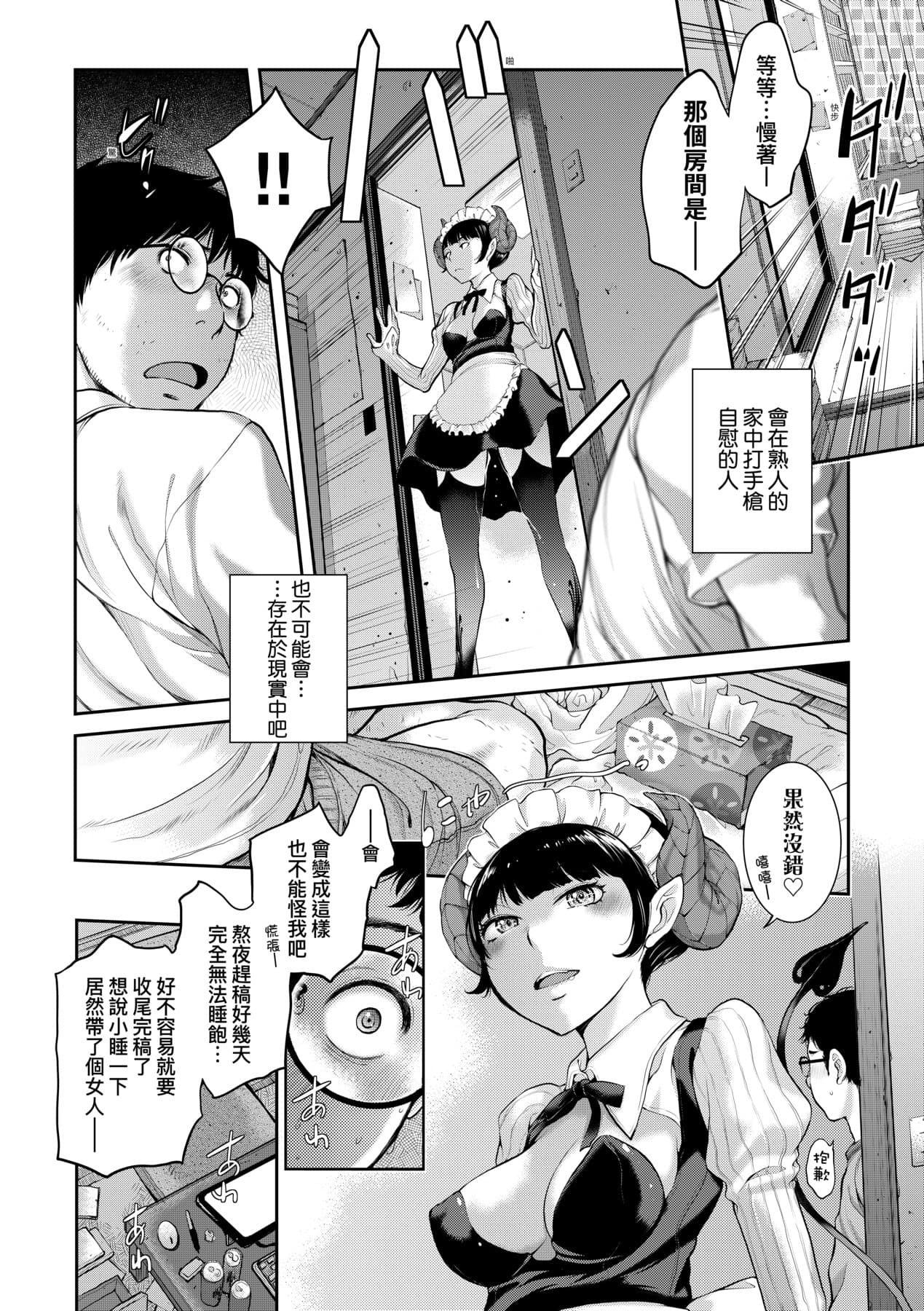 [Harazaki Takuma] Maid Kitan - Maid Misteryous Story [Chinese] [Decensored] [Digital] page 111