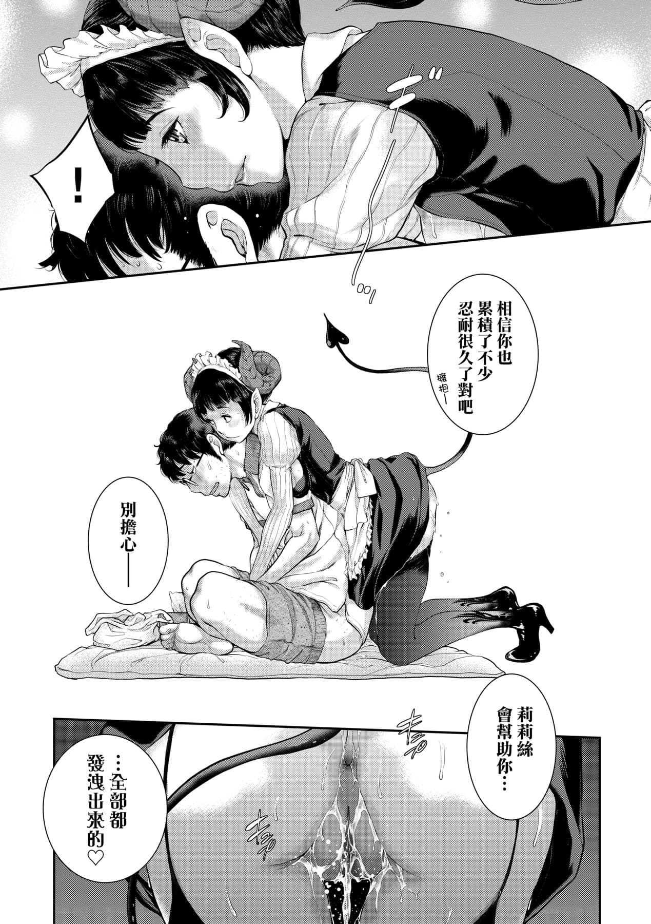 [Harazaki Takuma] Maid Kitan - Maid Misteryous Story [Chinese] [Decensored] [Digital] page 112