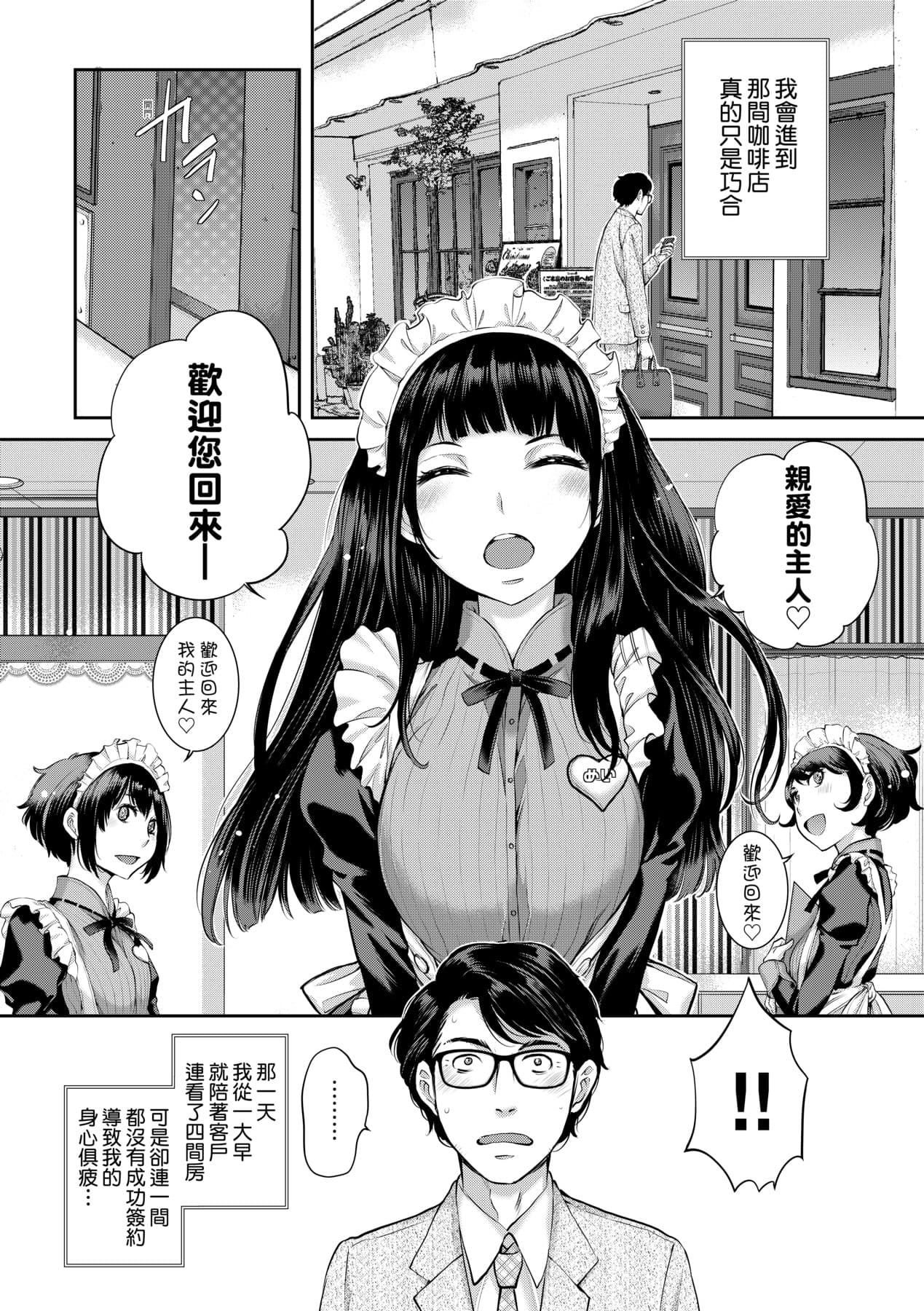 [Harazaki Takuma] Maid Kitan - Maid Misteryous Story [Chinese] [Decensored] [Digital] page 117