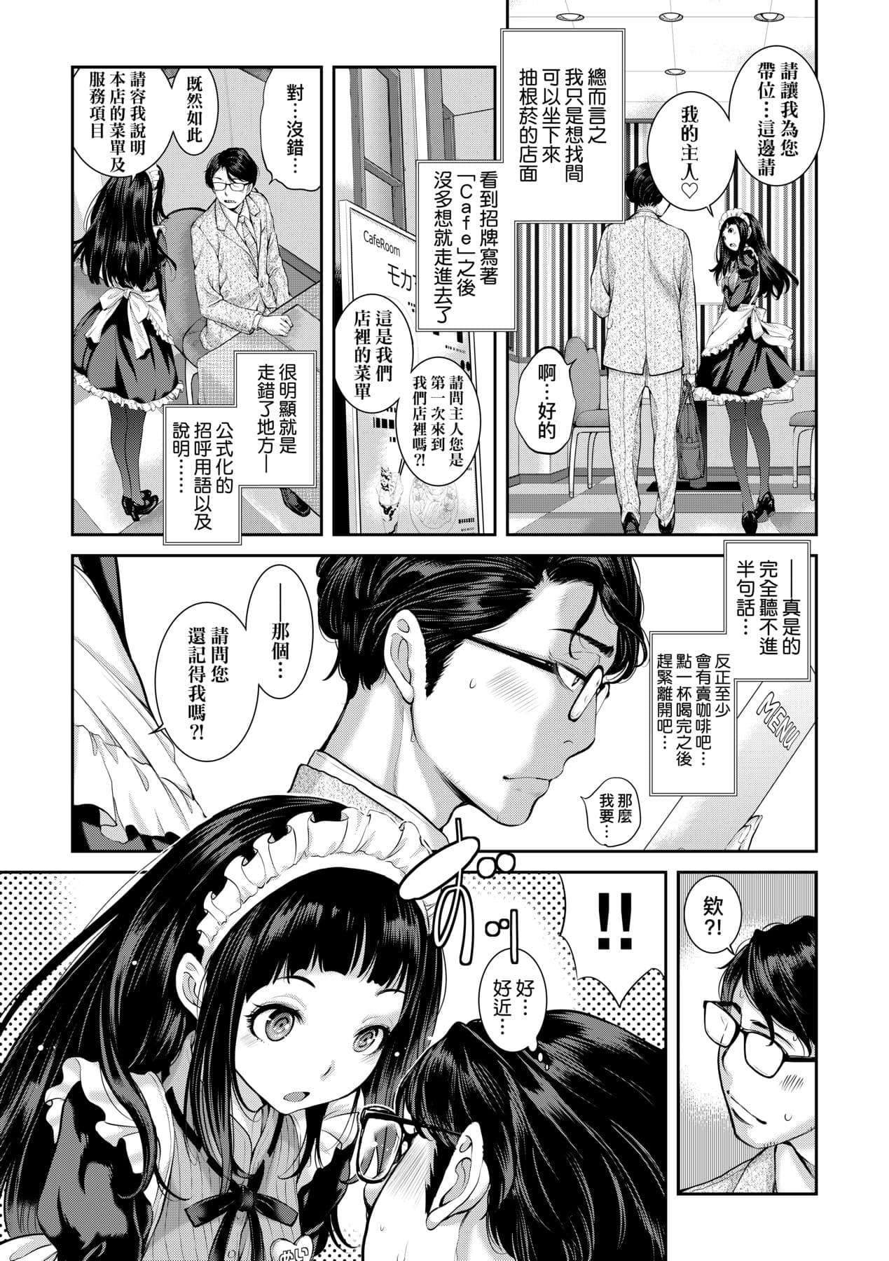 [Harazaki Takuma] Maid Kitan - Maid Misteryous Story [Chinese] [Decensored] [Digital] page 118