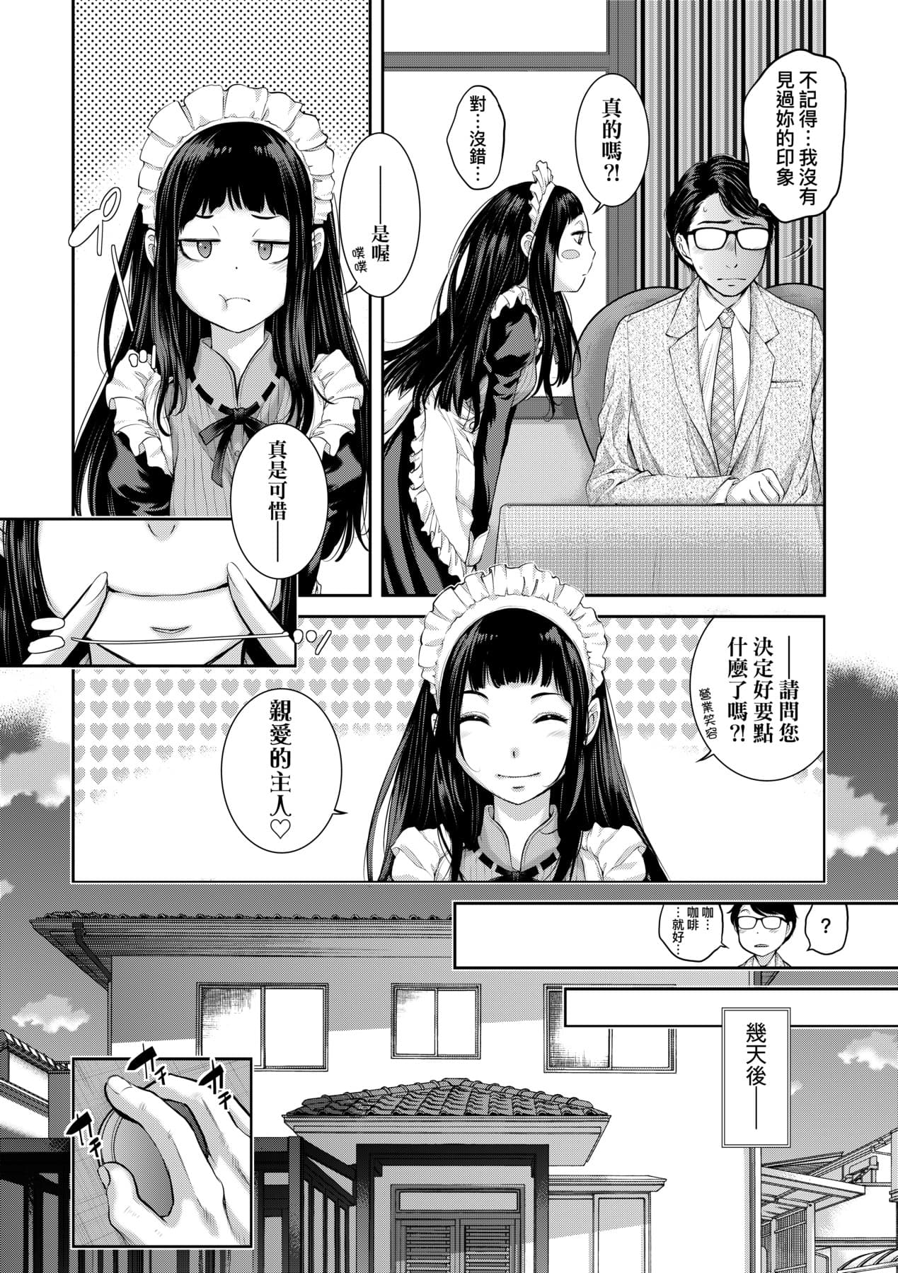 [Harazaki Takuma] Maid Kitan - Maid Misteryous Story [Chinese] [Decensored] [Digital] page 119