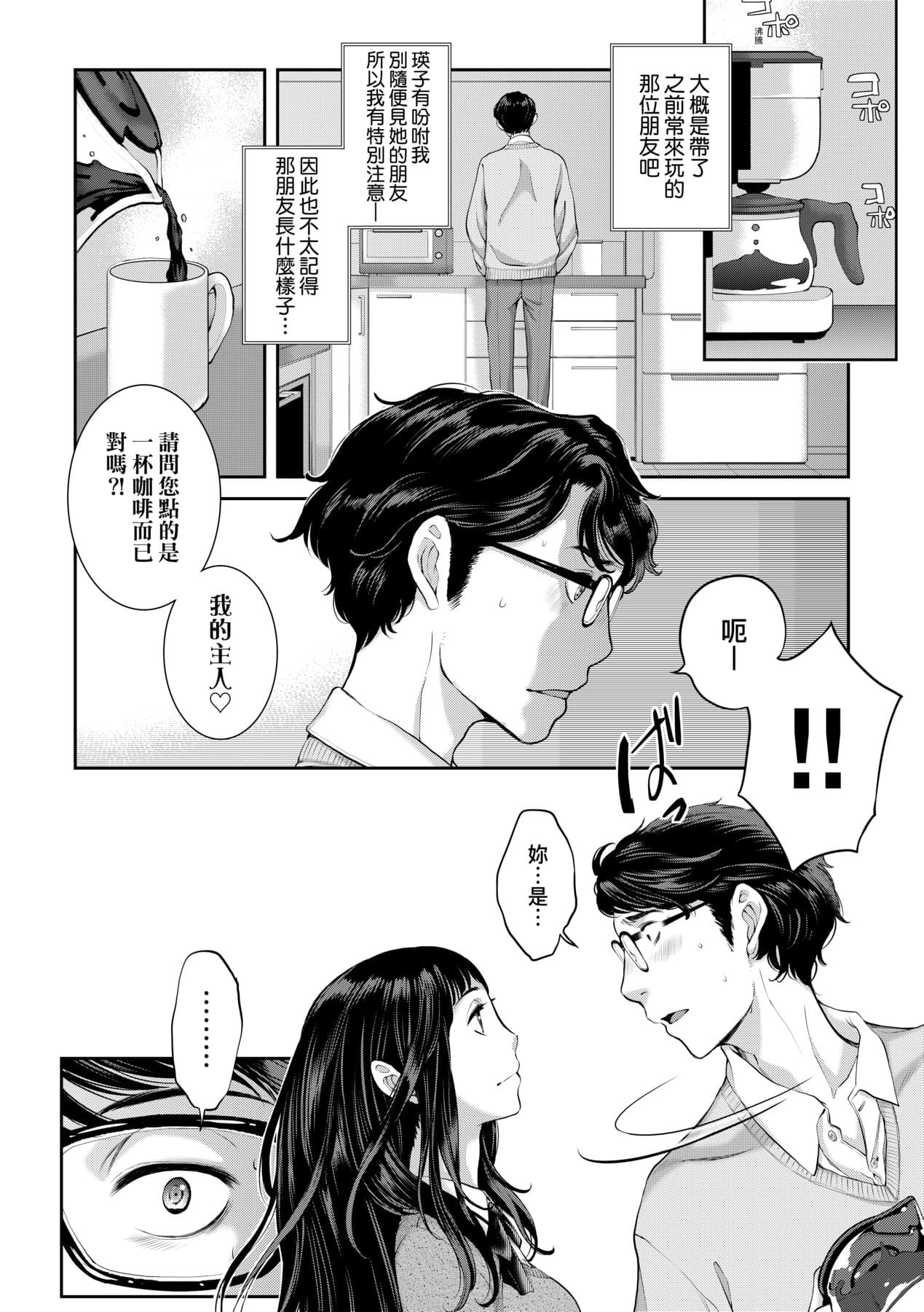 [Harazaki Takuma] Maid Kitan - Maid Misteryous Story [Chinese] [Decensored] [Digital] page 121