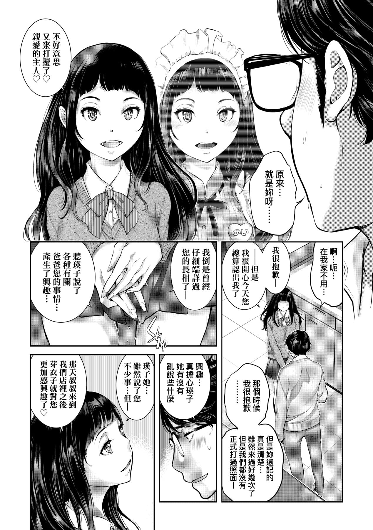 [Harazaki Takuma] Maid Kitan - Maid Misteryous Story [Chinese] [Decensored] [Digital] page 122