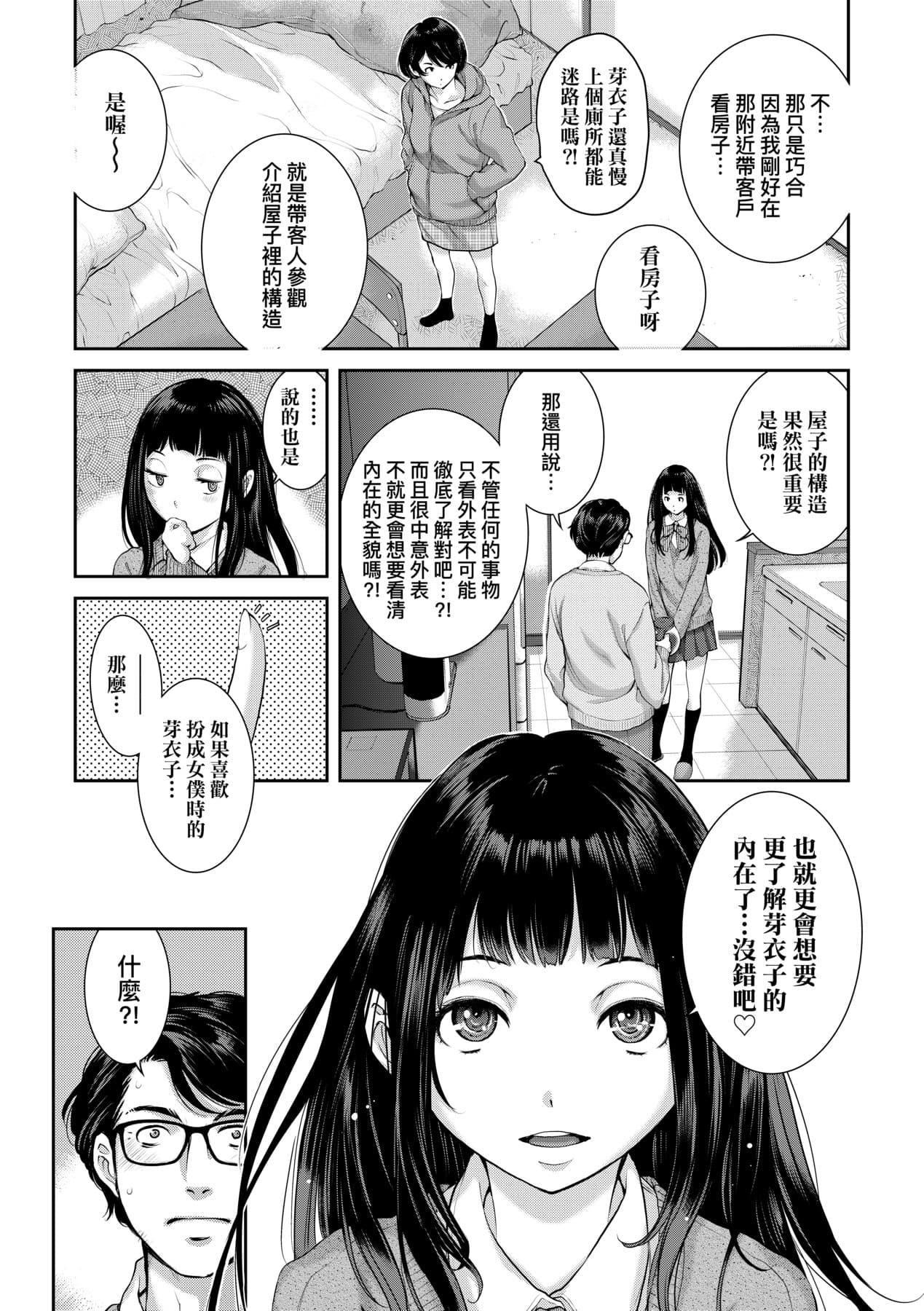 [Harazaki Takuma] Maid Kitan - Maid Misteryous Story [Chinese] [Decensored] [Digital] page 123