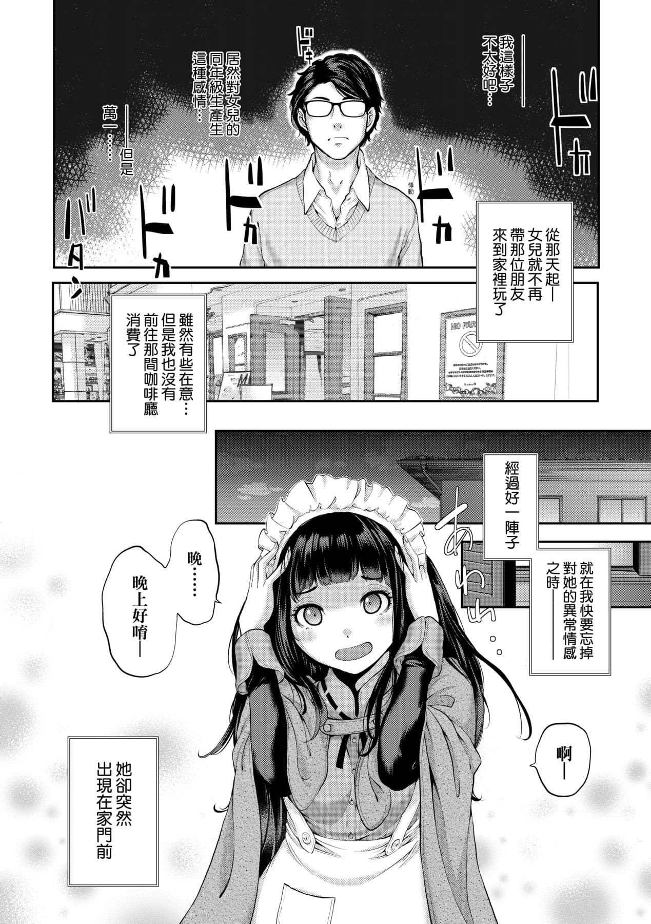 [Harazaki Takuma] Maid Kitan - Maid Misteryous Story [Chinese] [Decensored] [Digital] page 125