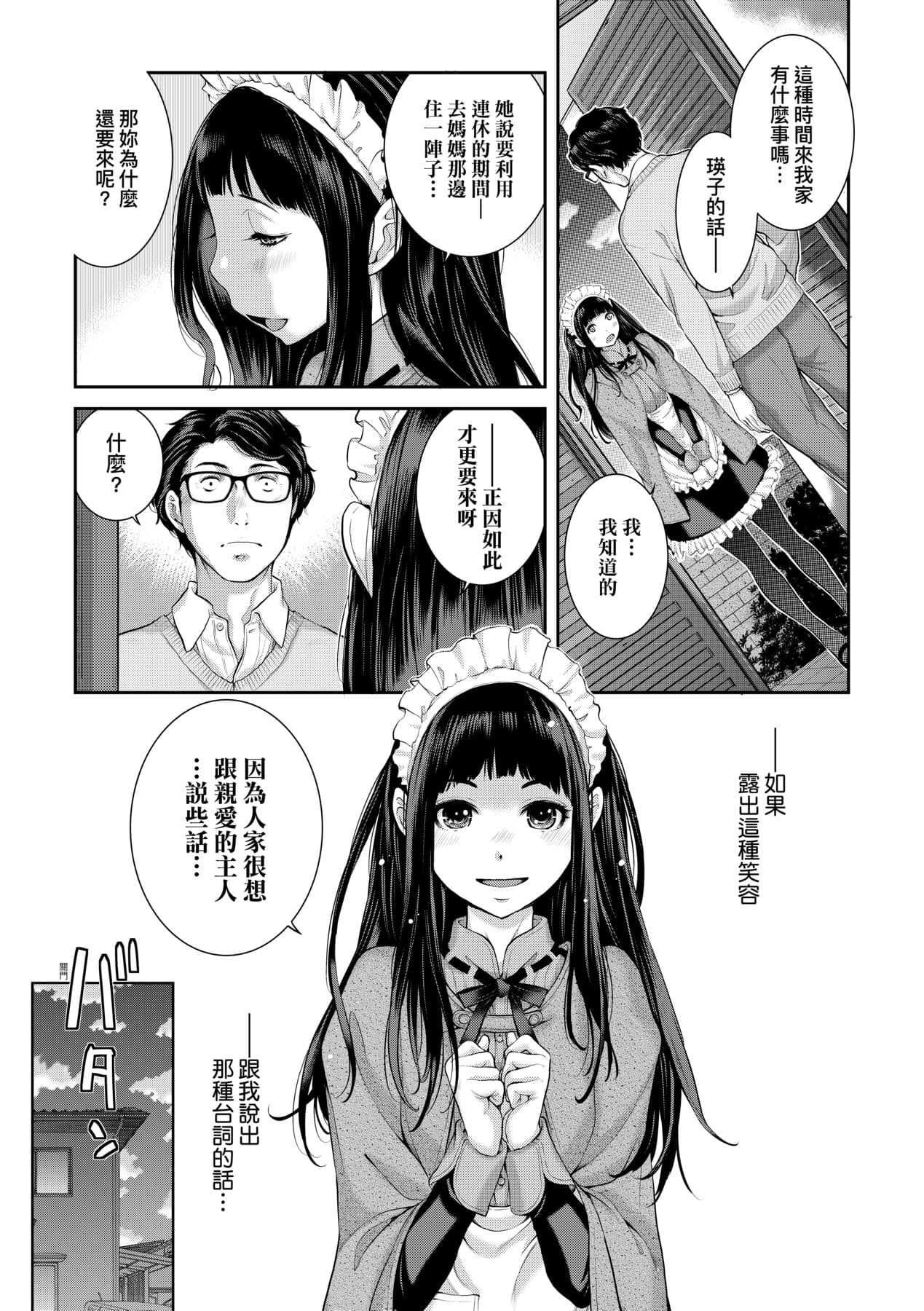 [Harazaki Takuma] Maid Kitan - Maid Misteryous Story [Chinese] [Decensored] [Digital] page 126