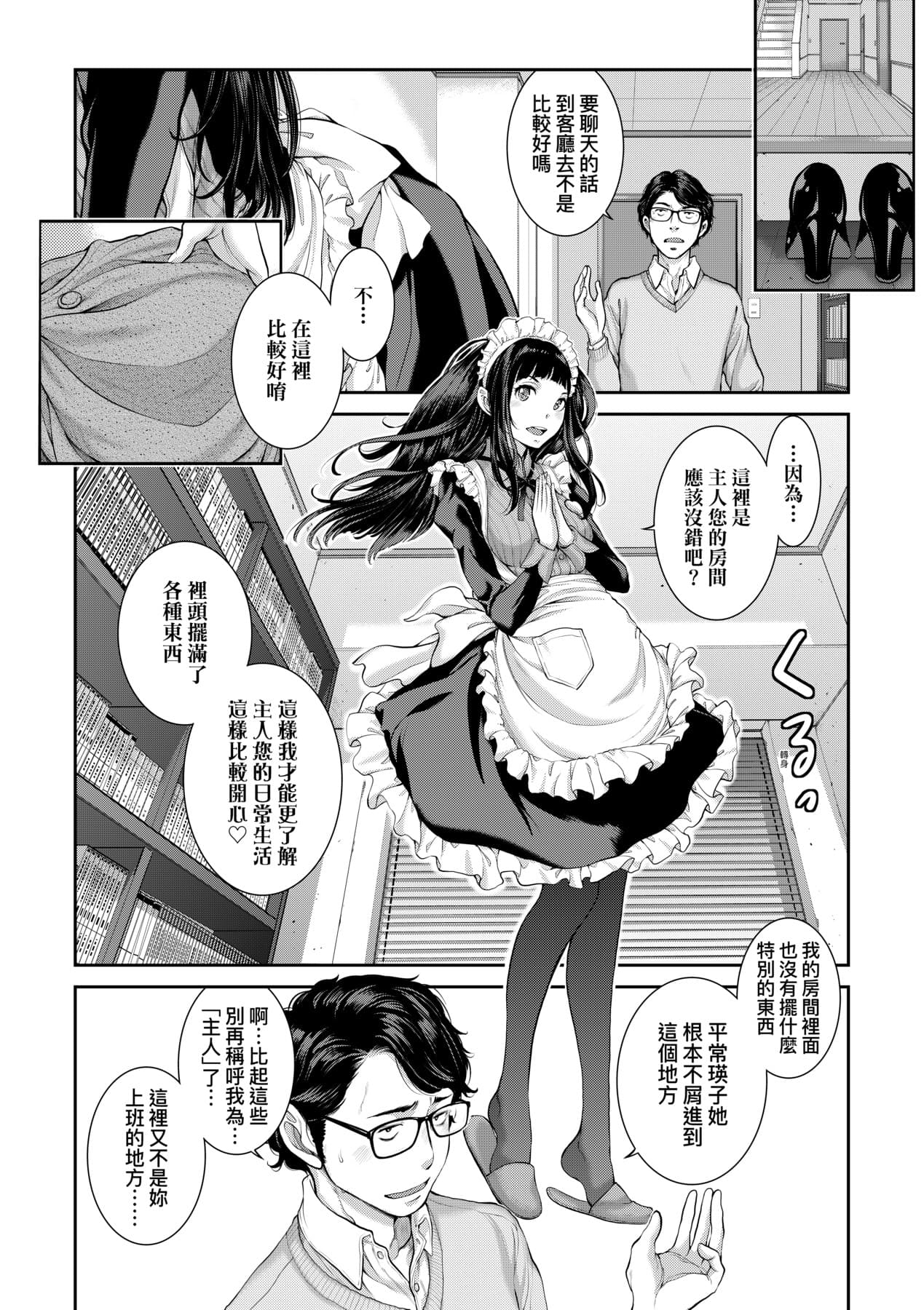 [Harazaki Takuma] Maid Kitan - Maid Misteryous Story [Chinese] [Decensored] [Digital] page 127