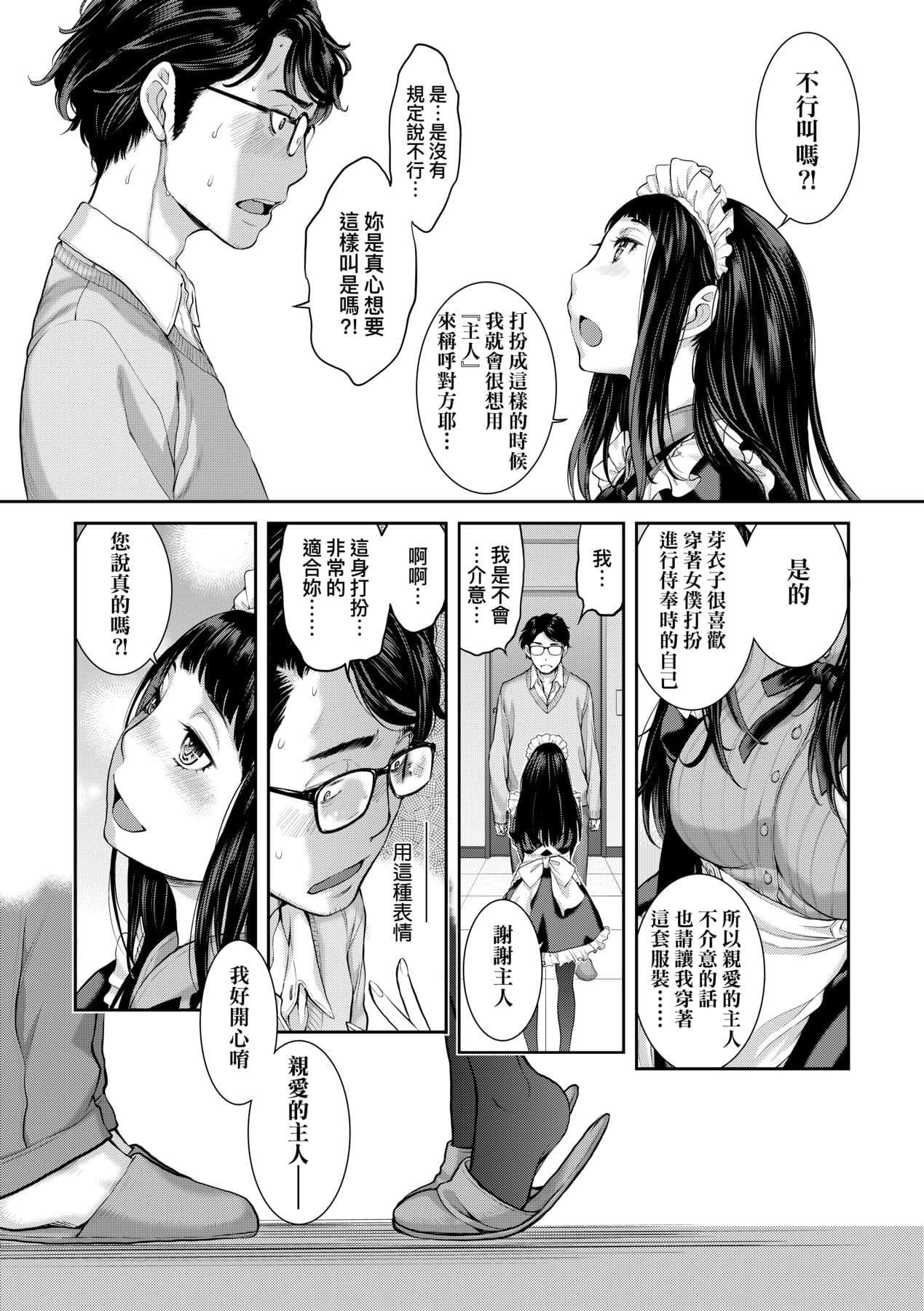 [Harazaki Takuma] Maid Kitan - Maid Misteryous Story [Chinese] [Decensored] [Digital] page 128