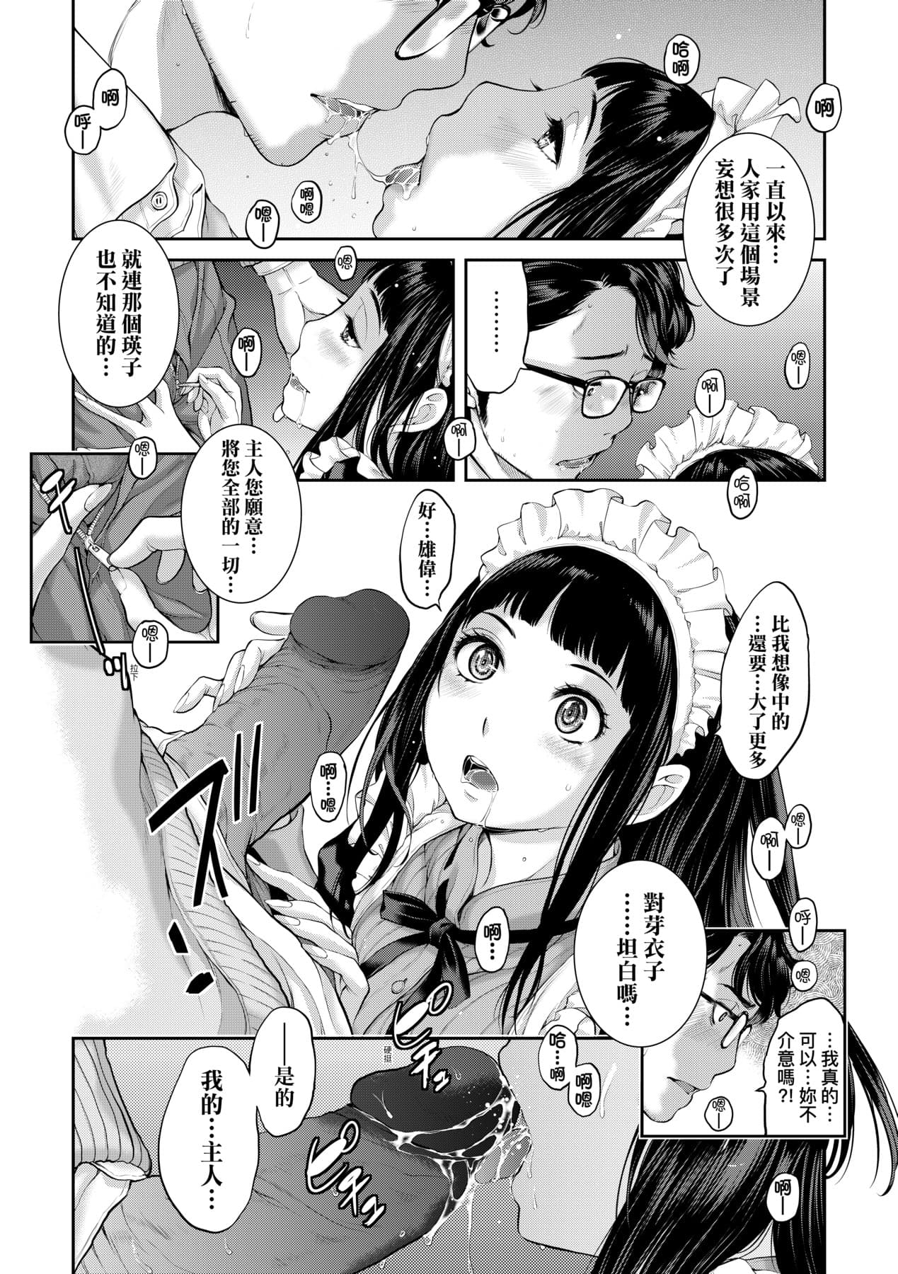 [Harazaki Takuma] Maid Kitan - Maid Misteryous Story [Chinese] [Decensored] [Digital] page 130