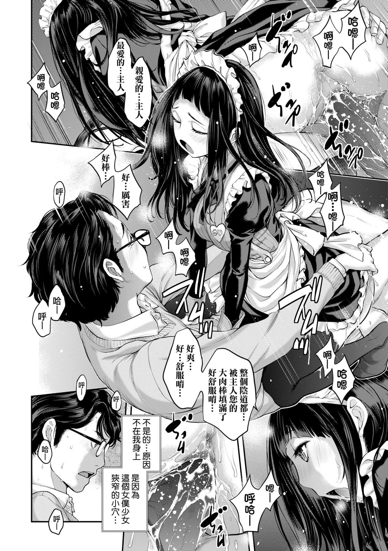 [Harazaki Takuma] Maid Kitan - Maid Misteryous Story [Chinese] [Decensored] [Digital] page 135
