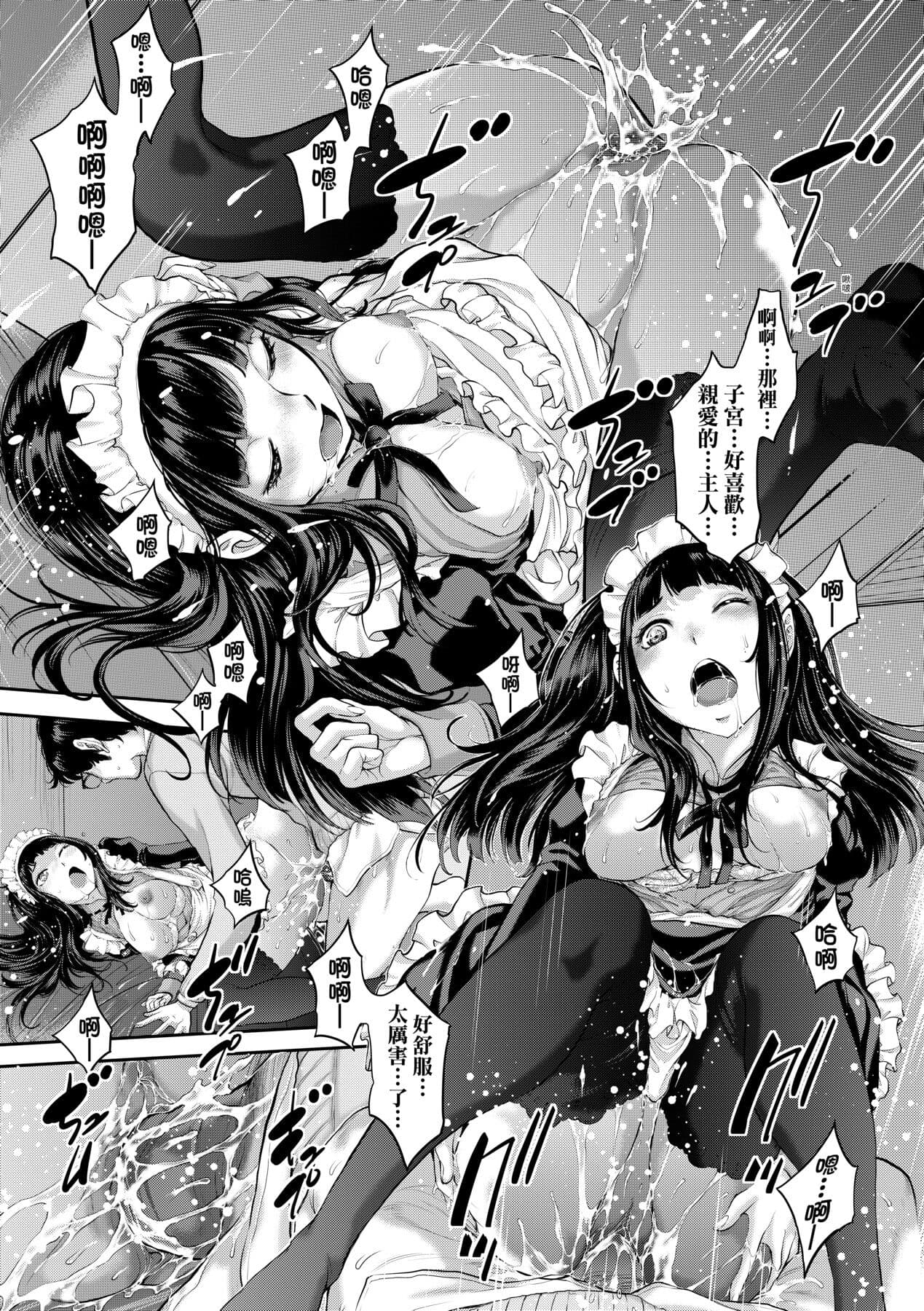 [Harazaki Takuma] Maid Kitan - Maid Misteryous Story [Chinese] [Decensored] [Digital] page 138