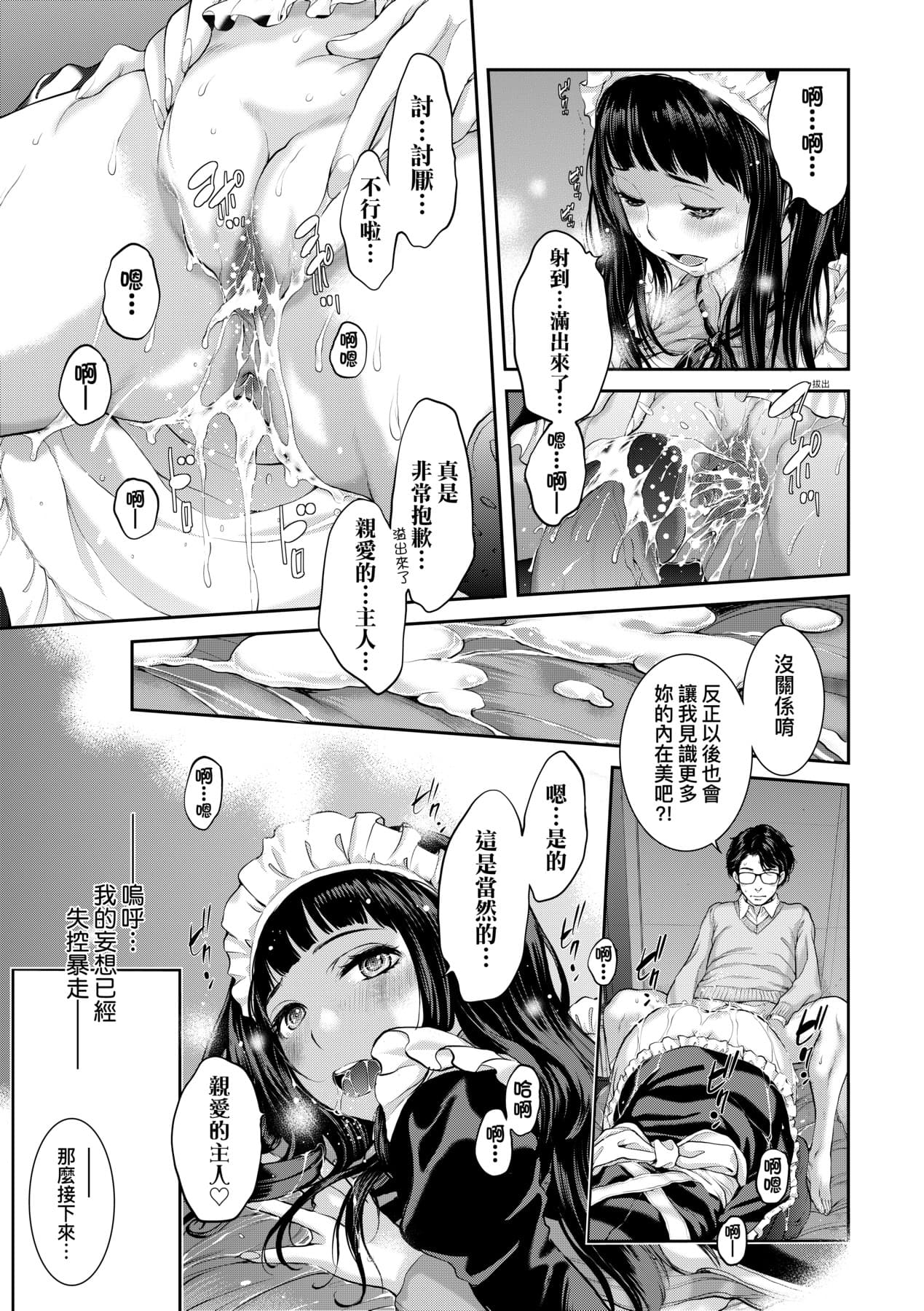 [Harazaki Takuma] Maid Kitan - Maid Misteryous Story [Chinese] [Decensored] [Digital] page 142