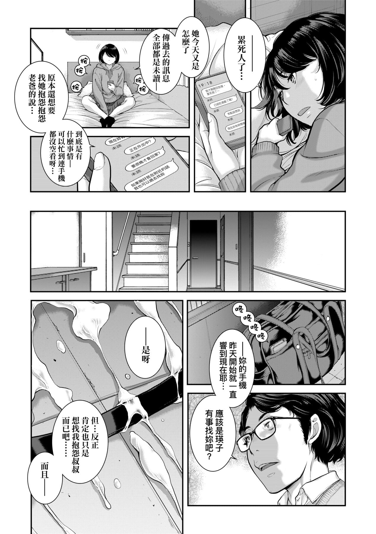 [Harazaki Takuma] Maid Kitan - Maid Misteryous Story [Chinese] [Decensored] [Digital] page 144