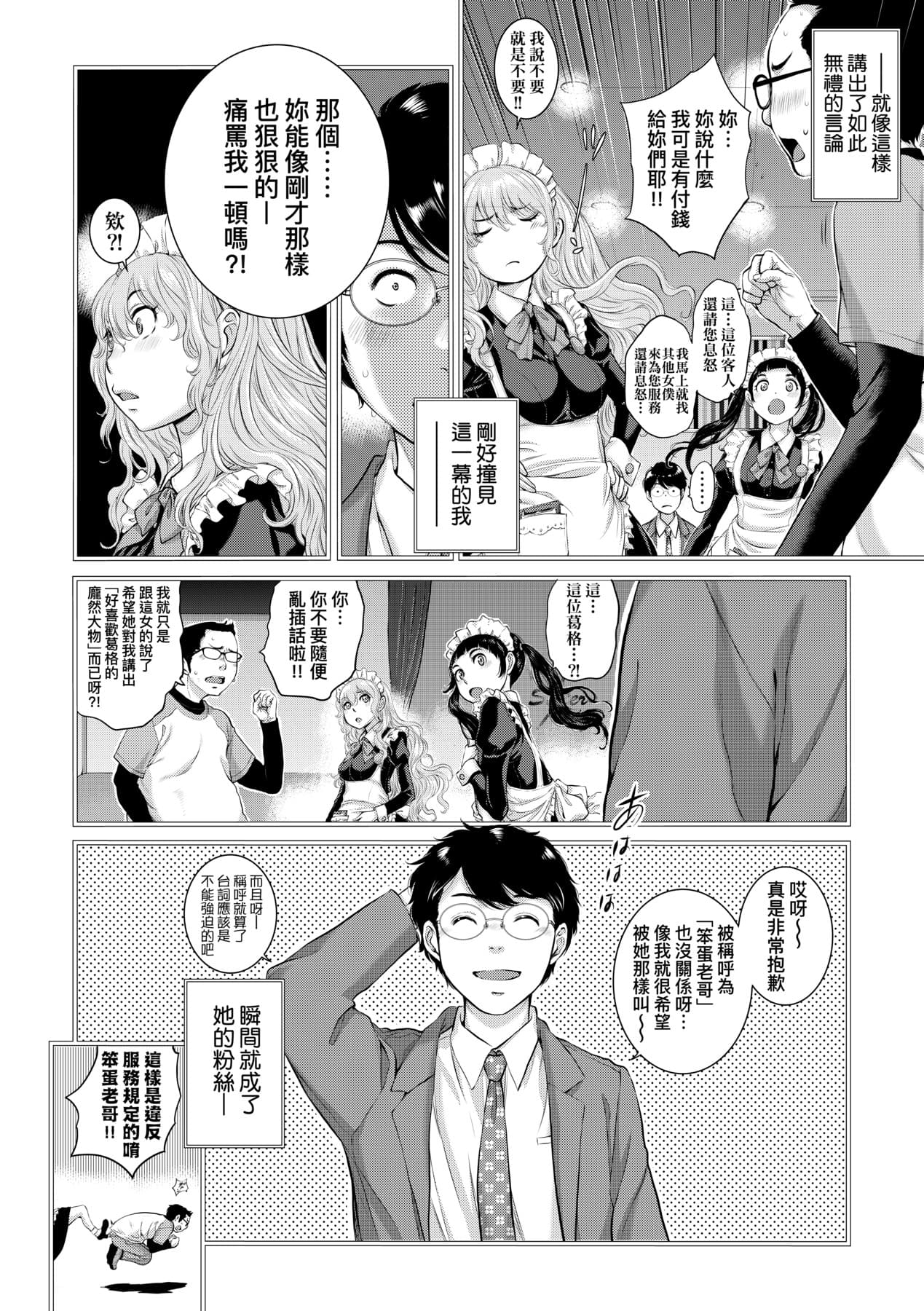 [Harazaki Takuma] Maid Kitan - Maid Misteryous Story [Chinese] [Decensored] [Digital] page 147