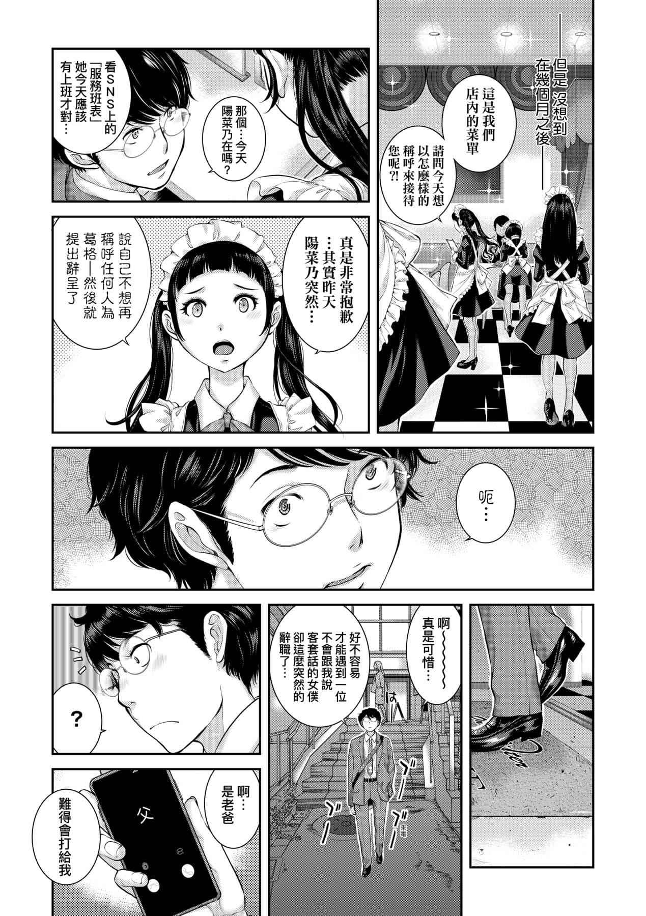 [Harazaki Takuma] Maid Kitan - Maid Misteryous Story [Chinese] [Decensored] [Digital] page 148