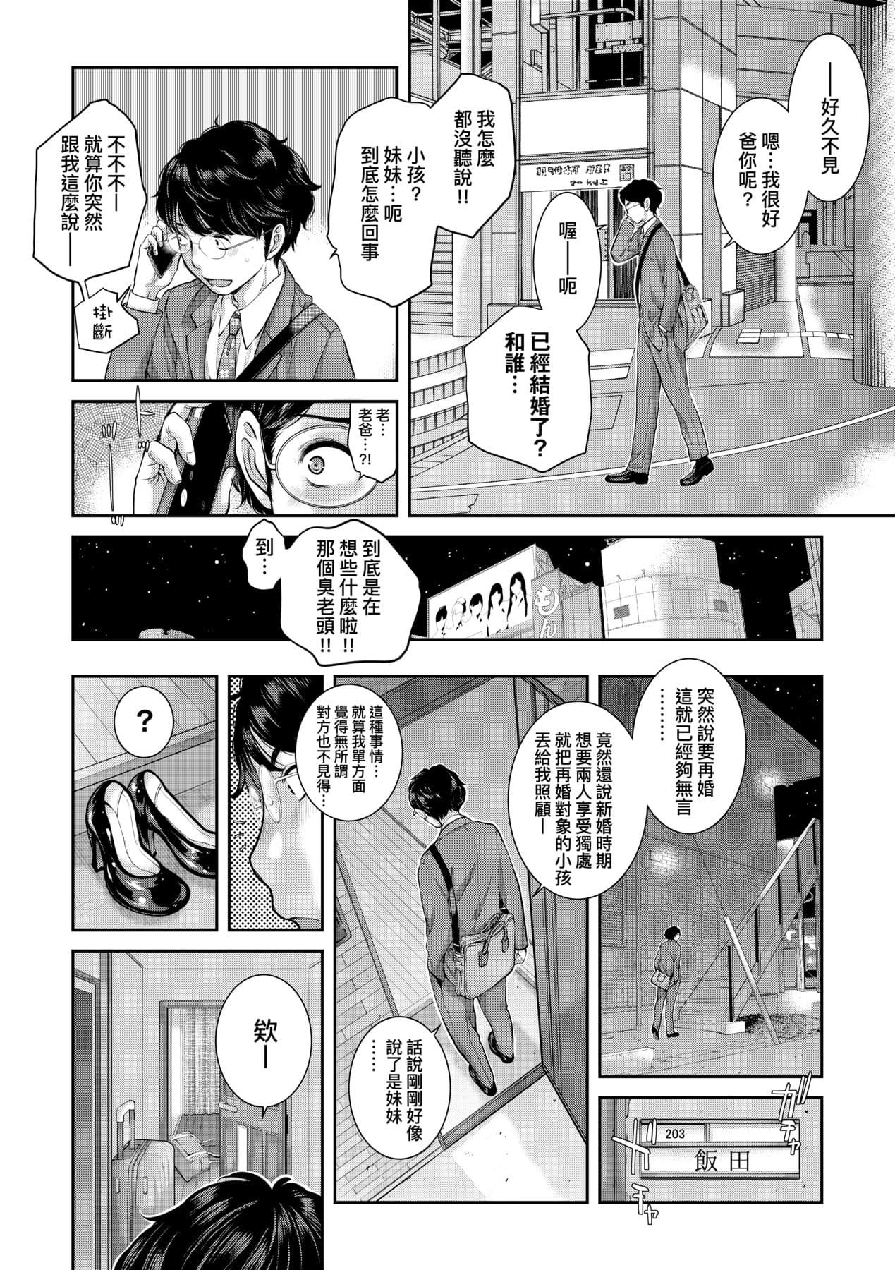 [Harazaki Takuma] Maid Kitan - Maid Misteryous Story [Chinese] [Decensored] [Digital] page 149