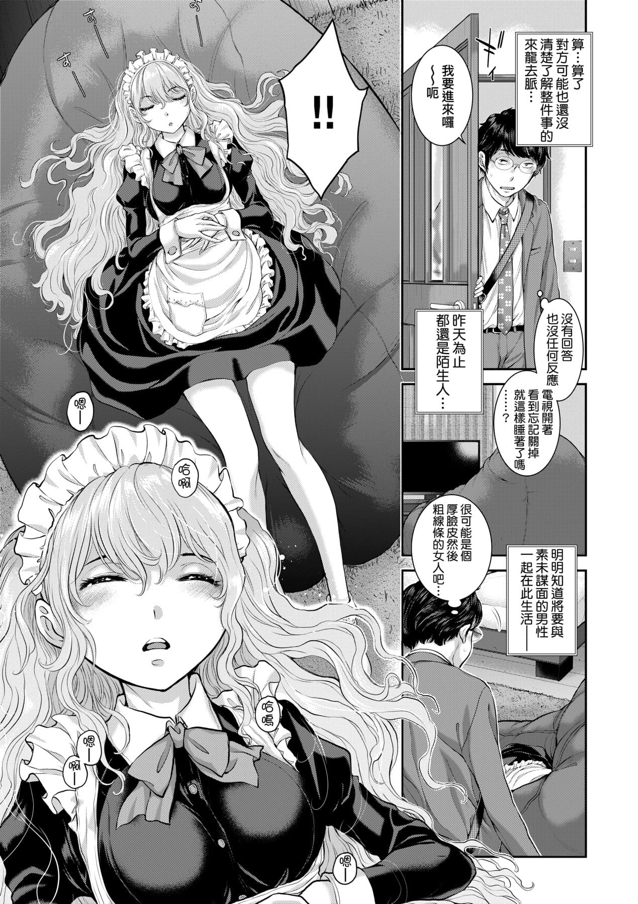 [Harazaki Takuma] Maid Kitan - Maid Misteryous Story [Chinese] [Decensored] [Digital] page 150