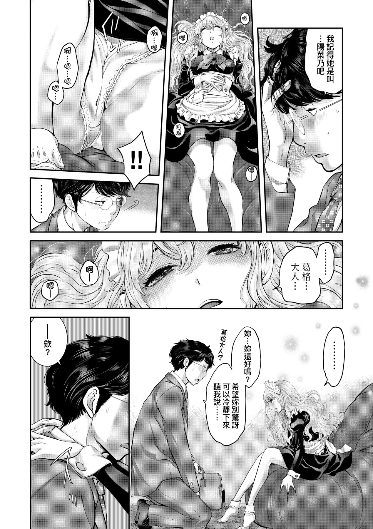 [Harazaki Takuma] Maid Kitan - Maid Misteryous Story [Chinese] [Decensored] [Digital] page 151