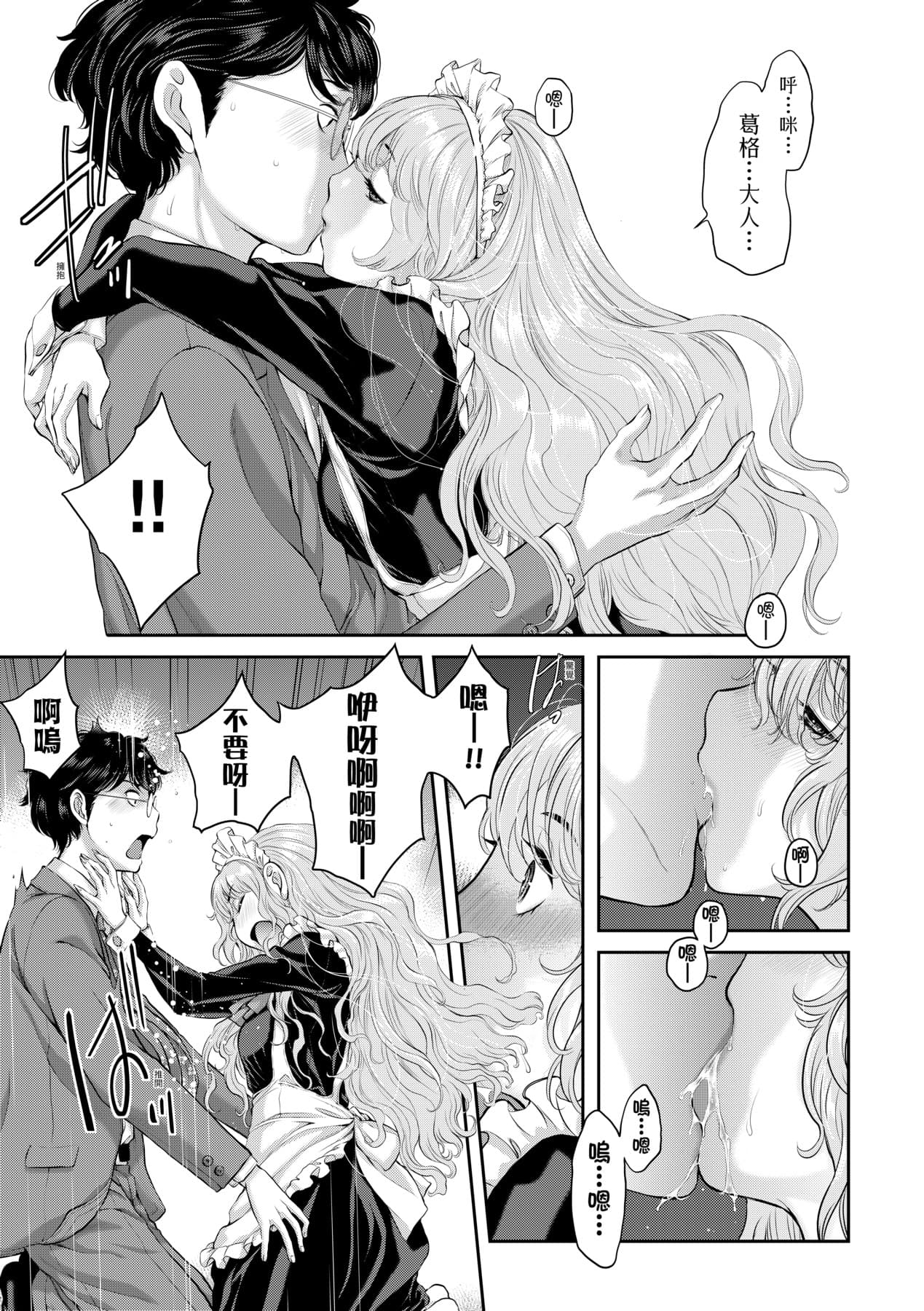 [Harazaki Takuma] Maid Kitan - Maid Misteryous Story [Chinese] [Decensored] [Digital] page 152
