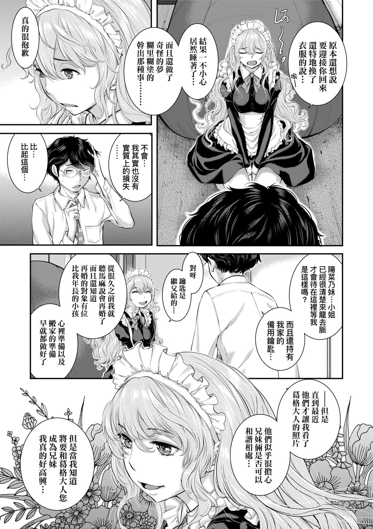 [Harazaki Takuma] Maid Kitan - Maid Misteryous Story [Chinese] [Decensored] [Digital] page 154