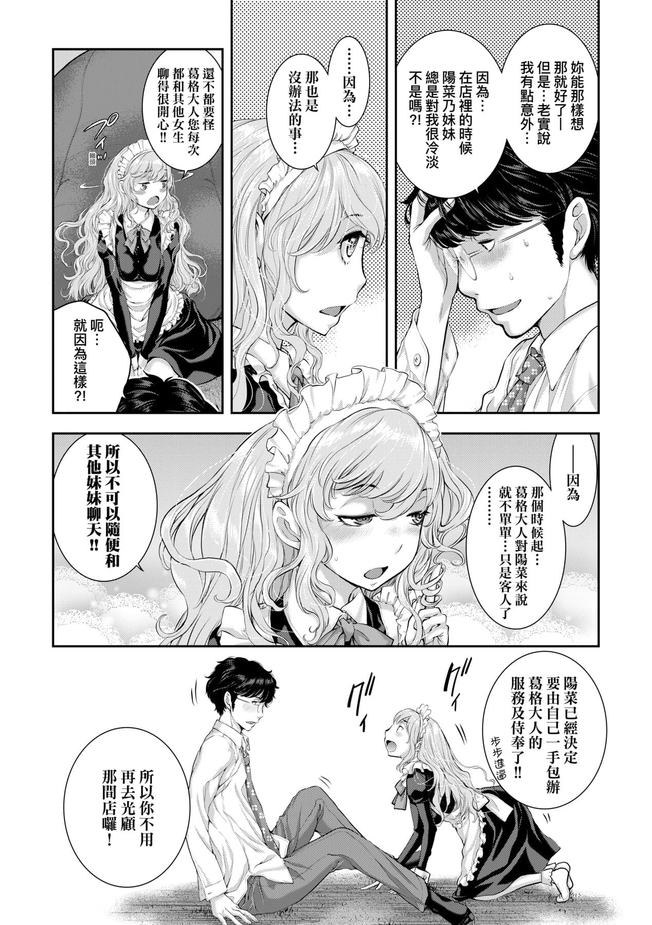 [Harazaki Takuma] Maid Kitan - Maid Misteryous Story [Chinese] [Decensored] [Digital] page 155