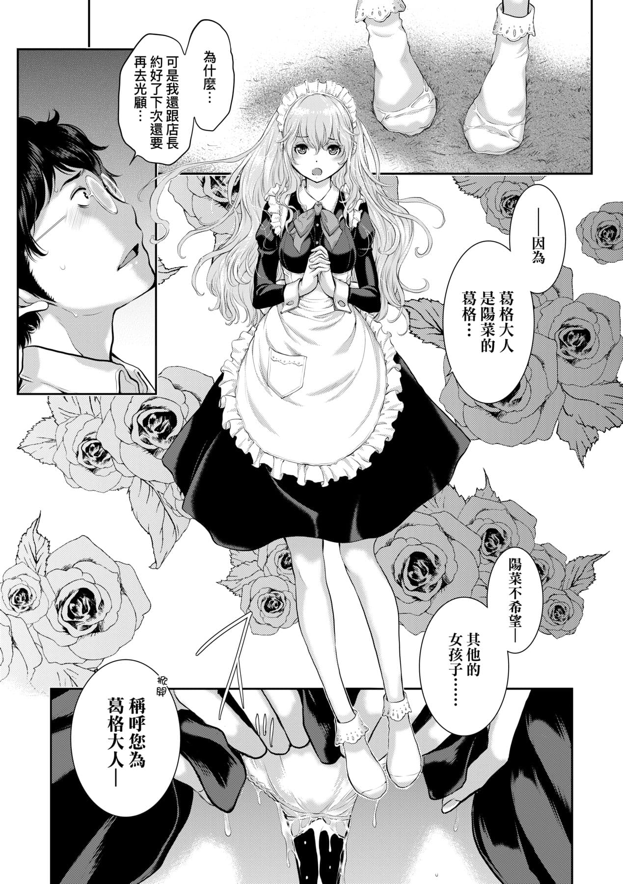 [Harazaki Takuma] Maid Kitan - Maid Misteryous Story [Chinese] [Decensored] [Digital] page 156