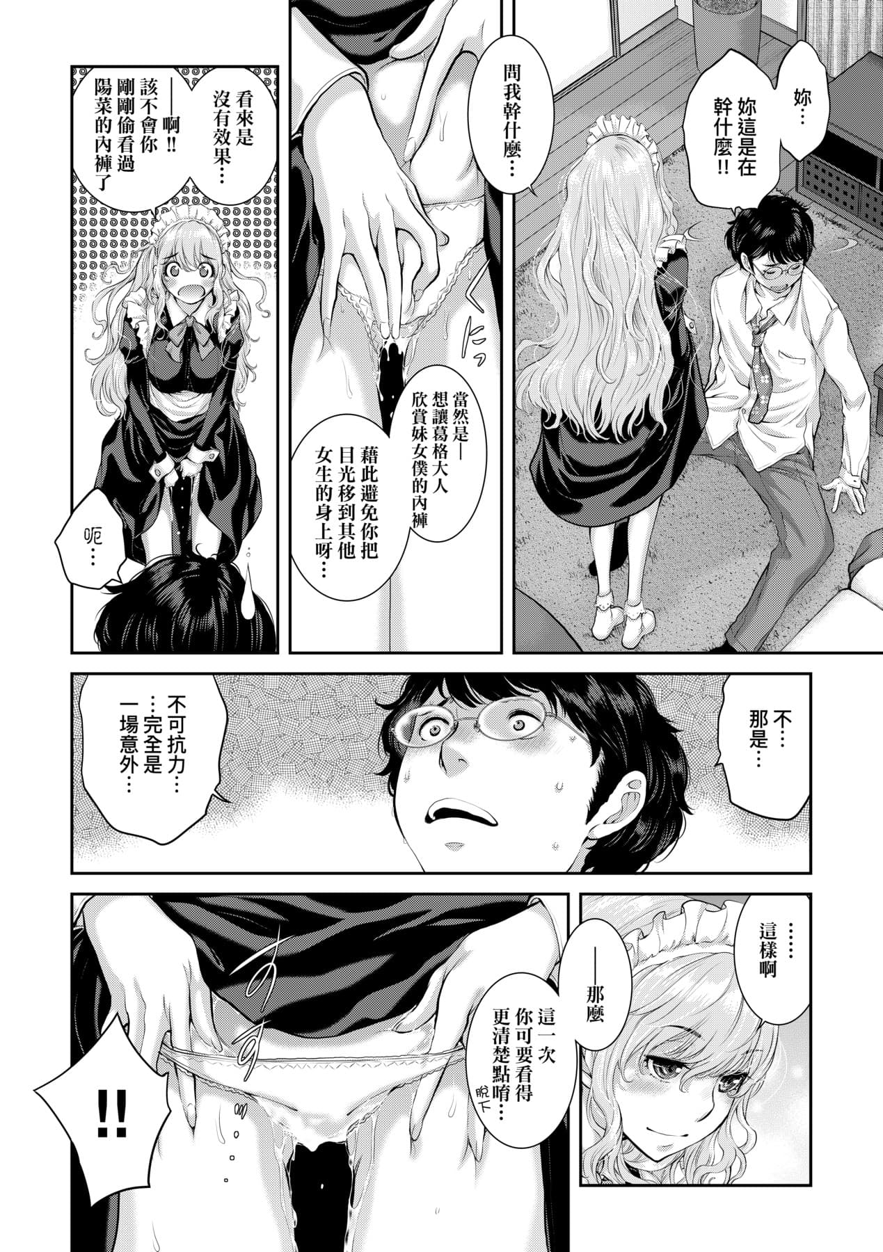 [Harazaki Takuma] Maid Kitan - Maid Misteryous Story [Chinese] [Decensored] [Digital] page 157