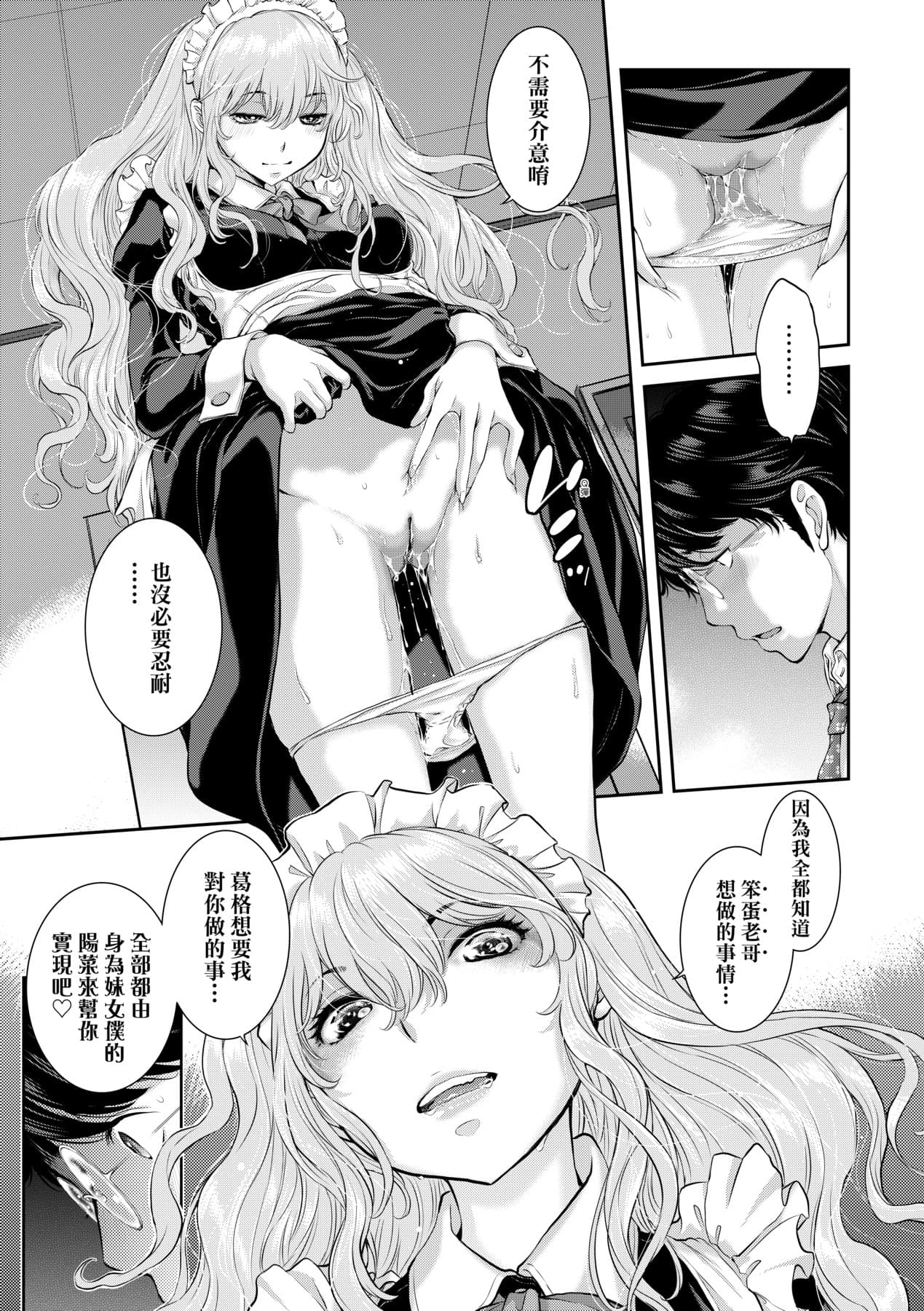 [Harazaki Takuma] Maid Kitan - Maid Misteryous Story [Chinese] [Decensored] [Digital] page 158