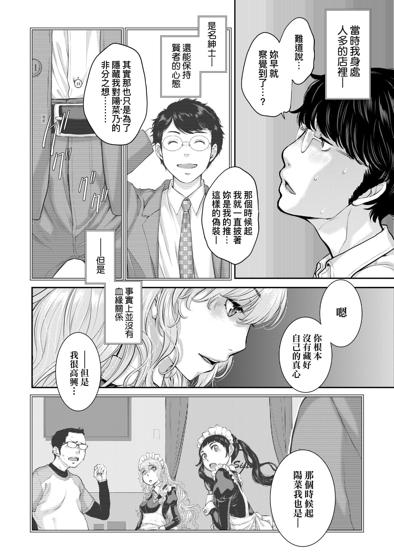 [Harazaki Takuma] Maid Kitan - Maid Misteryous Story [Chinese] [Decensored] [Digital] page 159