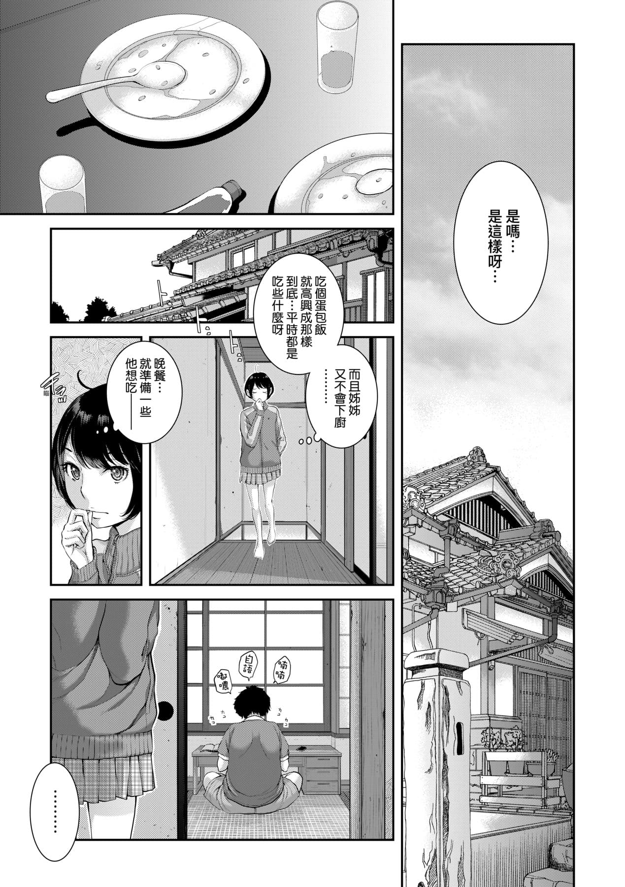 [Harazaki Takuma] Maid Kitan - Maid Misteryous Story [Chinese] [Decensored] [Digital] page 16