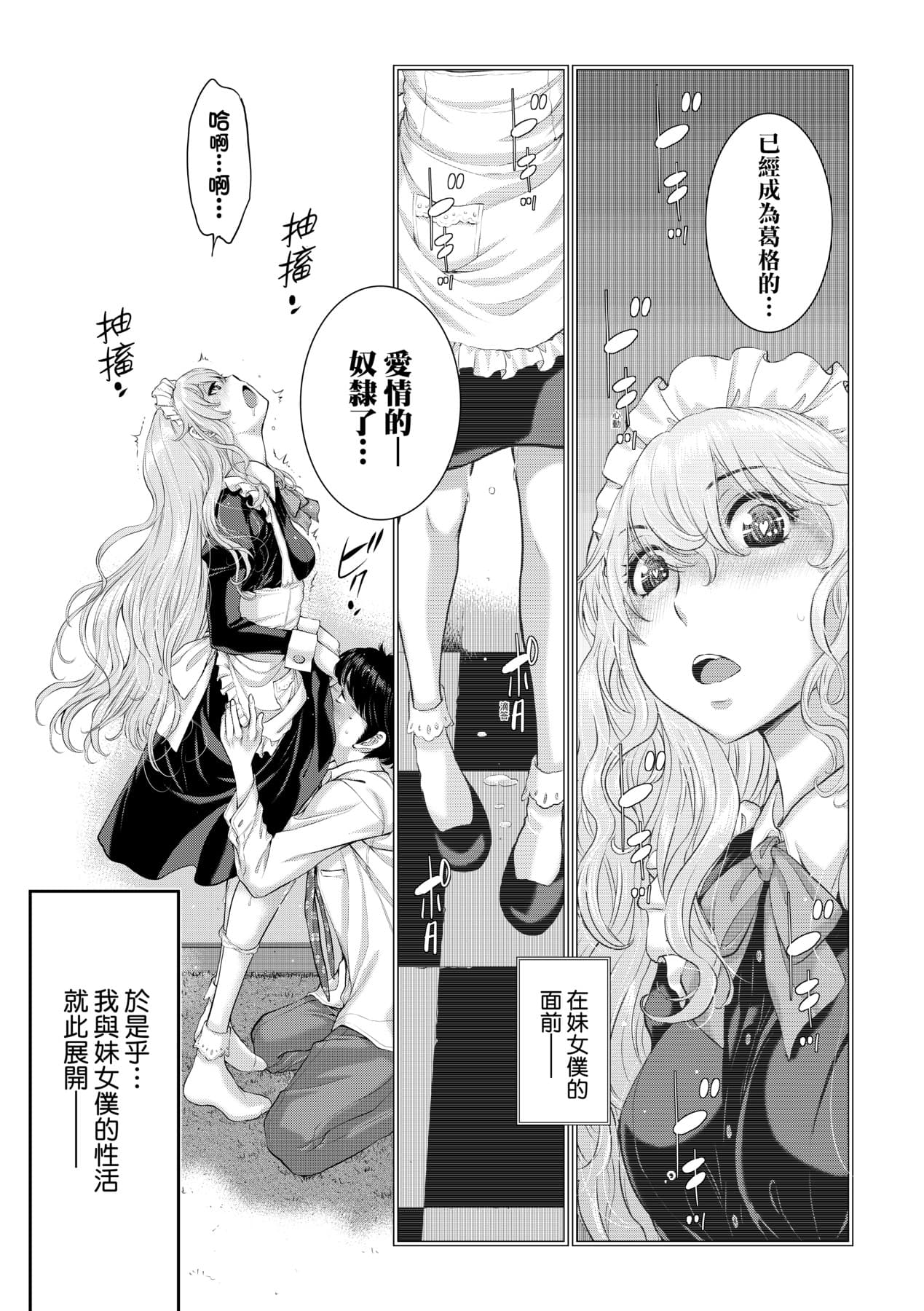 [Harazaki Takuma] Maid Kitan - Maid Misteryous Story [Chinese] [Decensored] [Digital] page 160