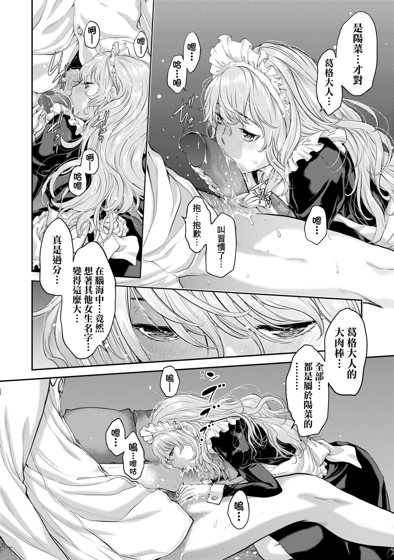 [Harazaki Takuma] Maid Kitan - Maid Misteryous Story [Chinese] [Decensored] [Digital] page 163