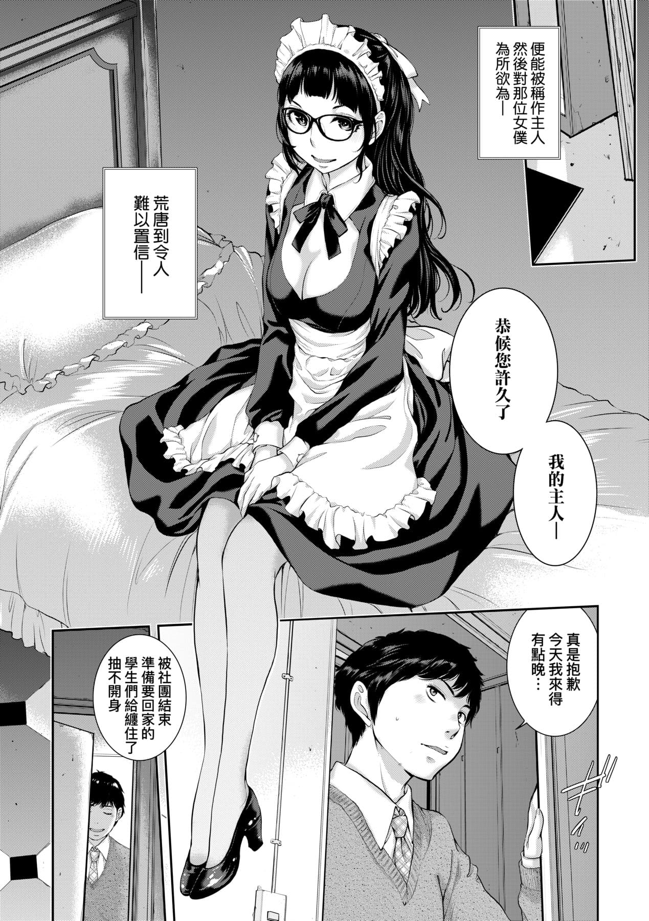 [Harazaki Takuma] Maid Kitan - Maid Misteryous Story [Chinese] [Decensored] [Digital] page 177