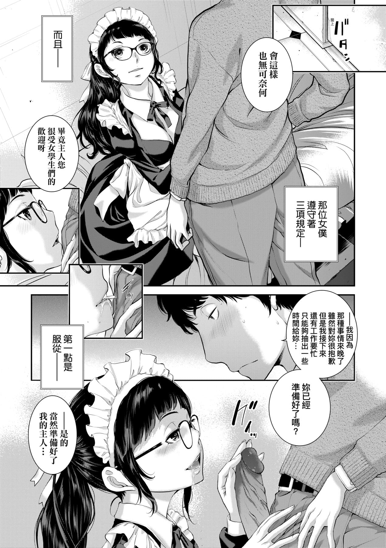 [Harazaki Takuma] Maid Kitan - Maid Misteryous Story [Chinese] [Decensored] [Digital] page 178