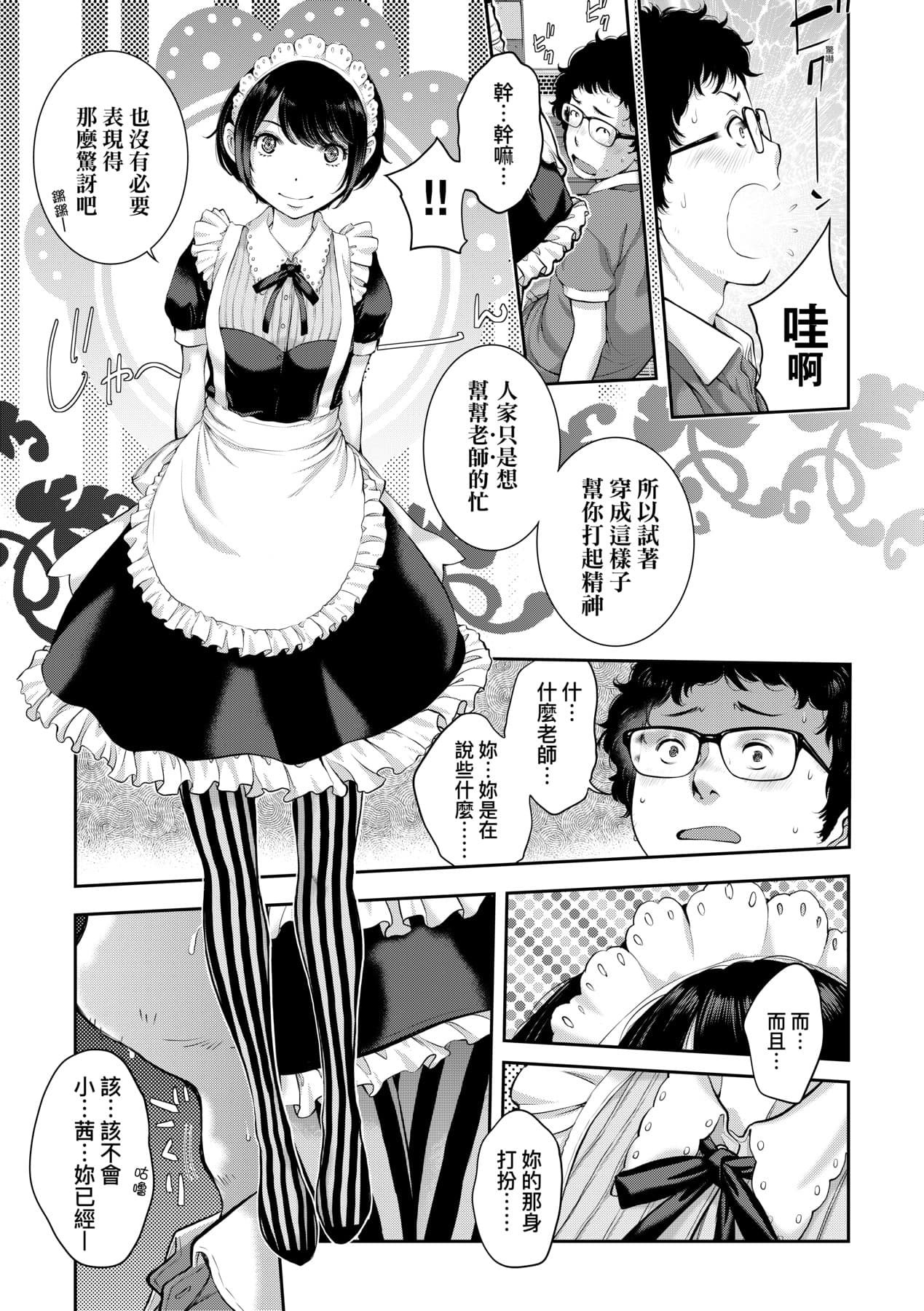 [Harazaki Takuma] Maid Kitan - Maid Misteryous Story [Chinese] [Decensored] [Digital] page 18