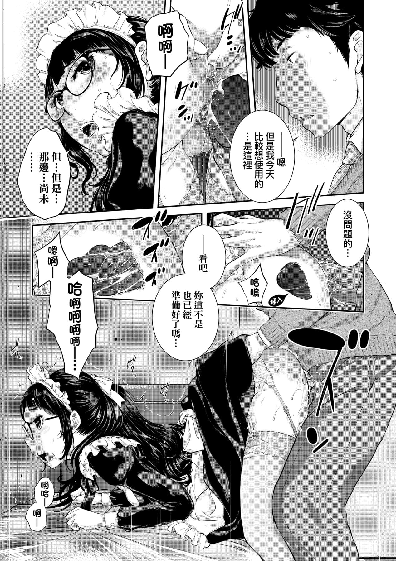 [Harazaki Takuma] Maid Kitan - Maid Misteryous Story [Chinese] [Decensored] [Digital] page 180