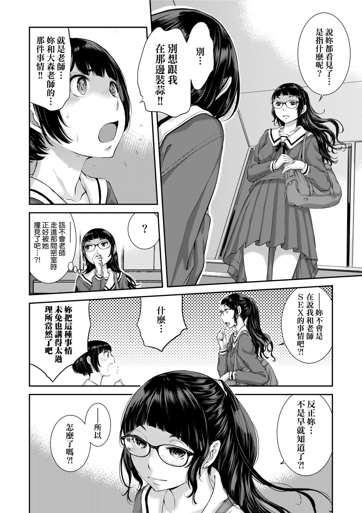 [Harazaki Takuma] Maid Kitan - Maid Misteryous Story [Chinese] [Decensored] [Digital] page 187