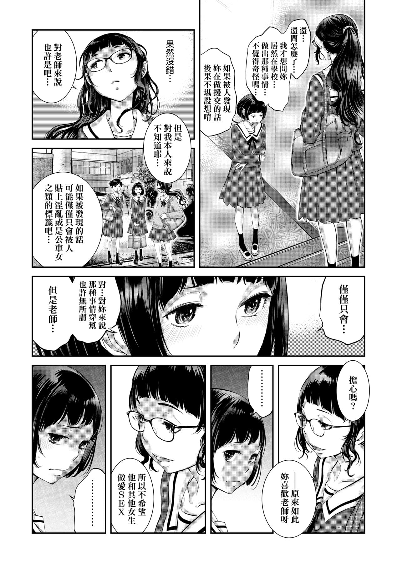 [Harazaki Takuma] Maid Kitan - Maid Misteryous Story [Chinese] [Decensored] [Digital] page 188