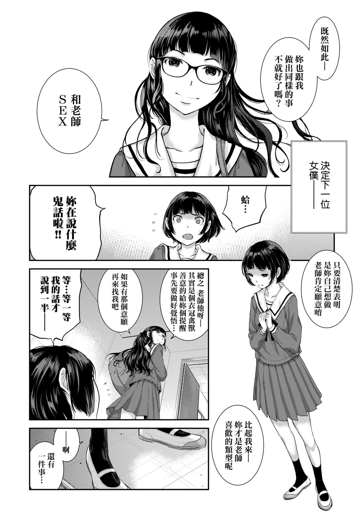 [Harazaki Takuma] Maid Kitan - Maid Misteryous Story [Chinese] [Decensored] [Digital] page 189