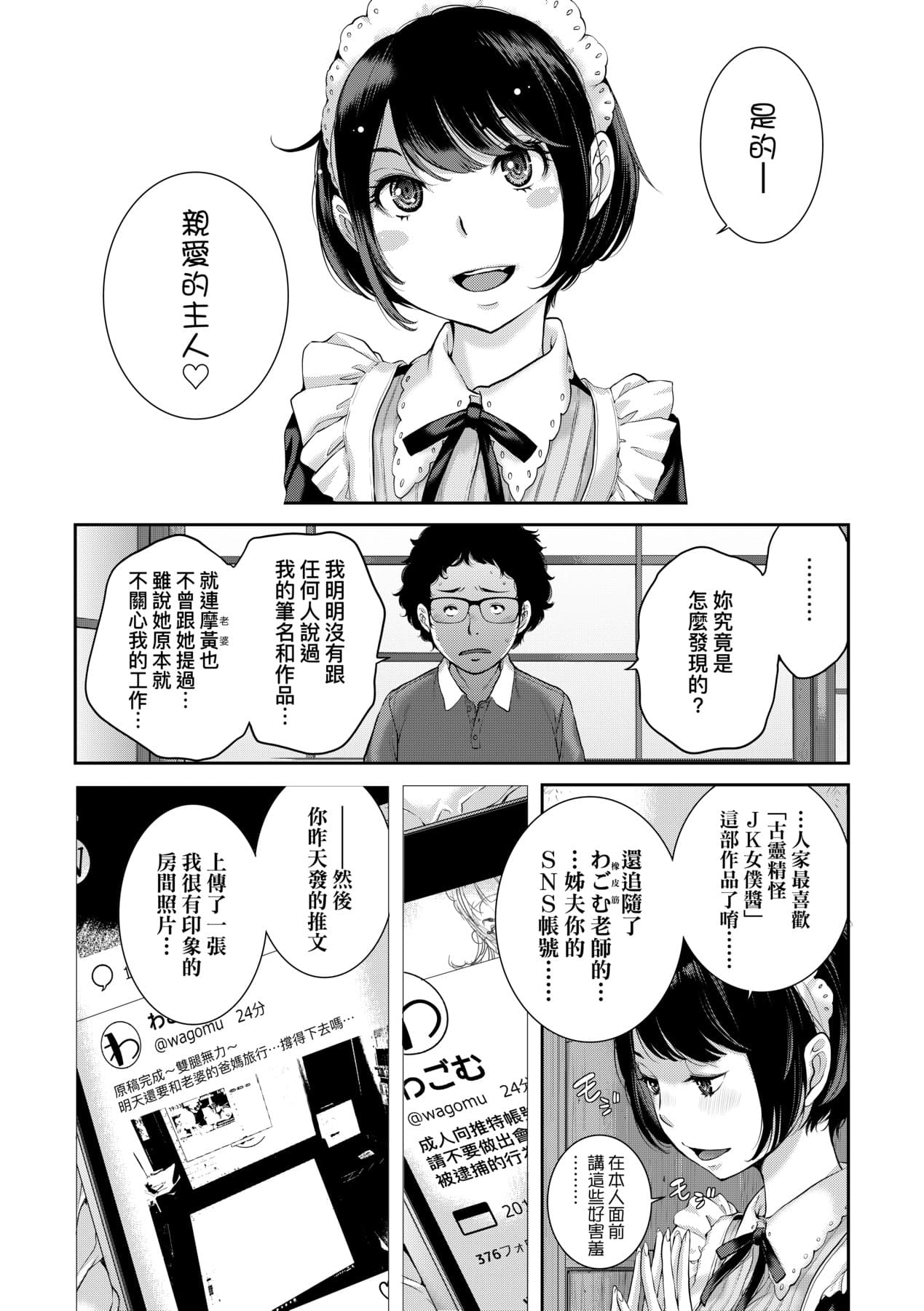 [Harazaki Takuma] Maid Kitan - Maid Misteryous Story [Chinese] [Decensored] [Digital] page 19