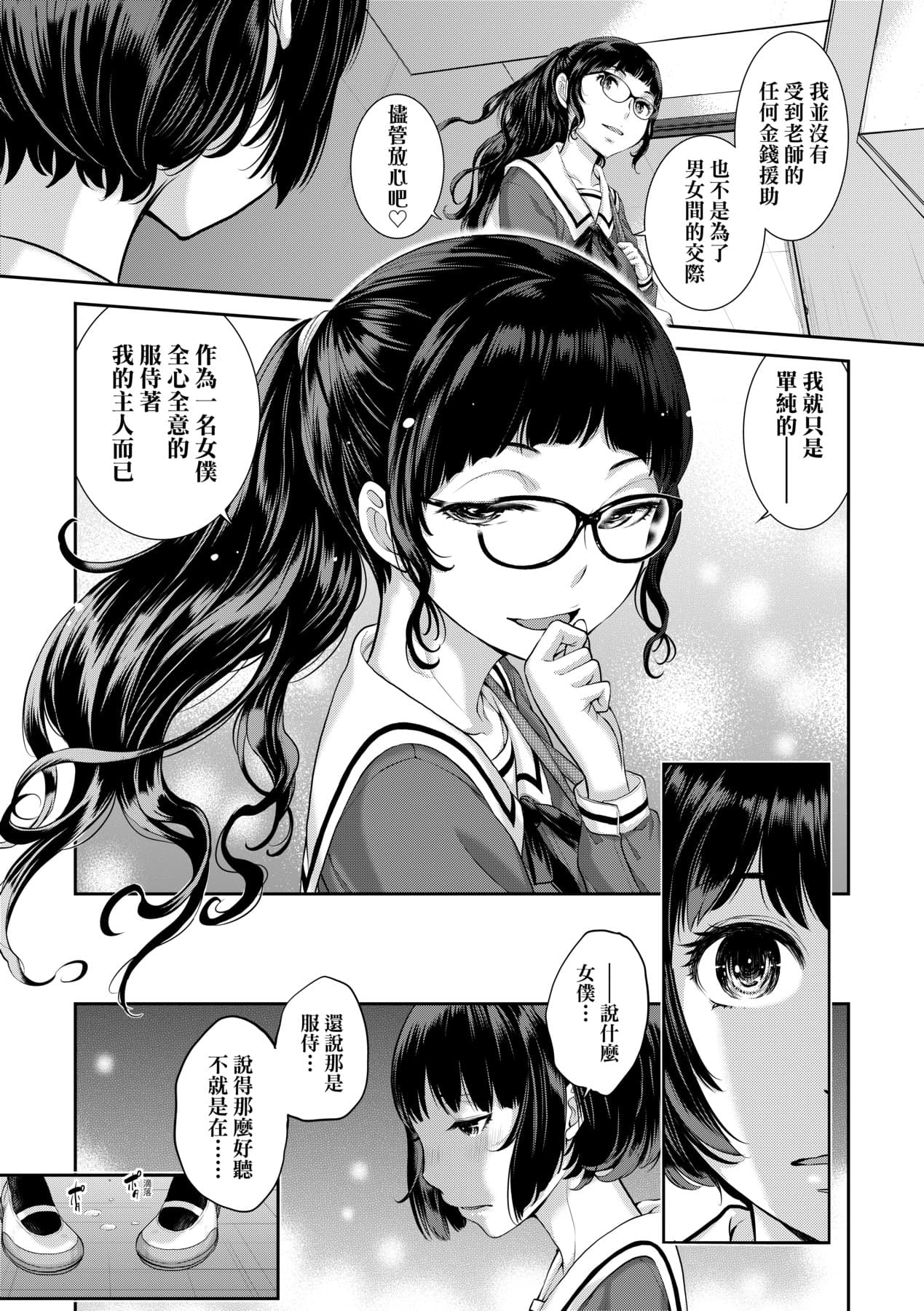 [Harazaki Takuma] Maid Kitan - Maid Misteryous Story [Chinese] [Decensored] [Digital] page 190