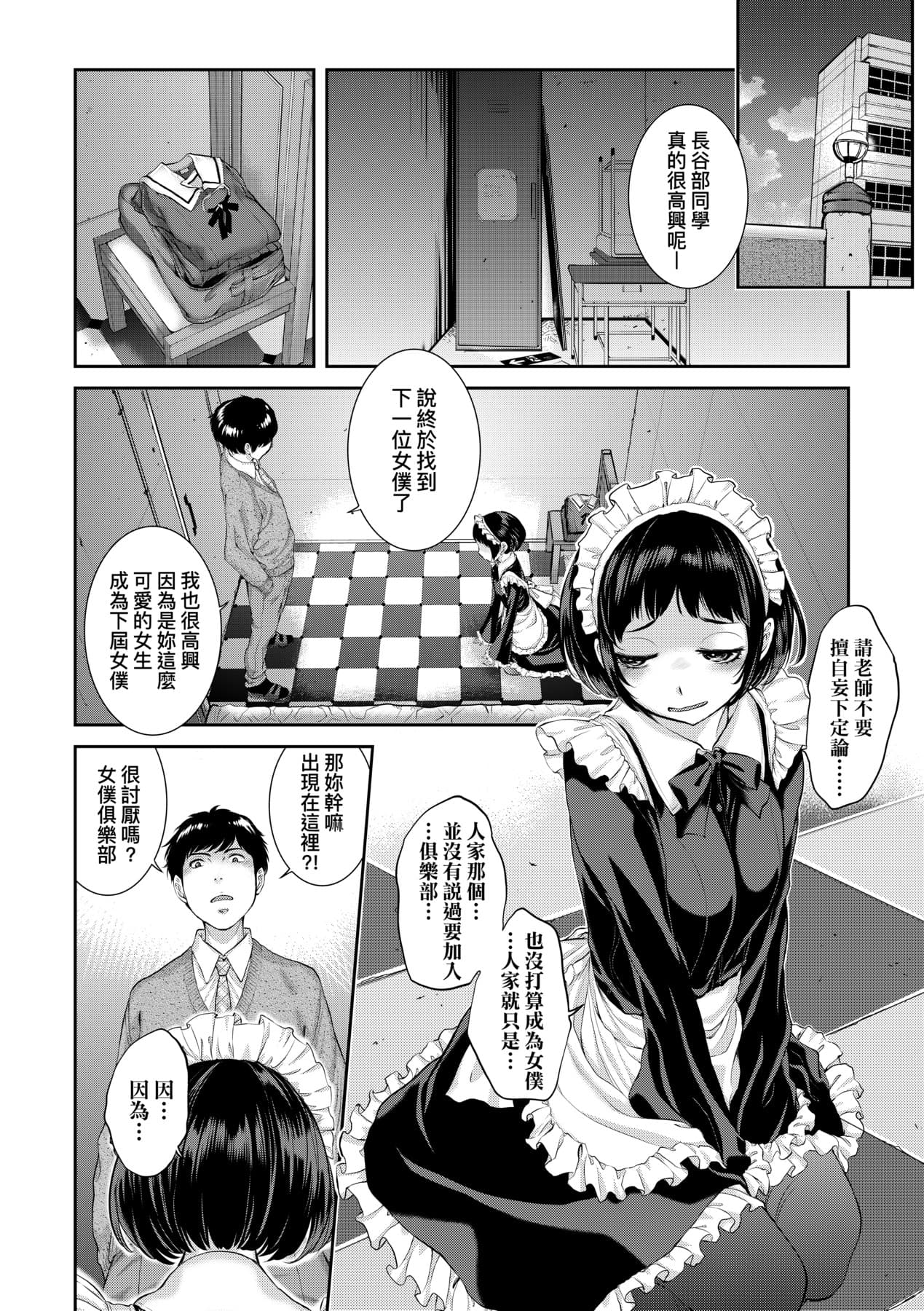 [Harazaki Takuma] Maid Kitan - Maid Misteryous Story [Chinese] [Decensored] [Digital] page 191