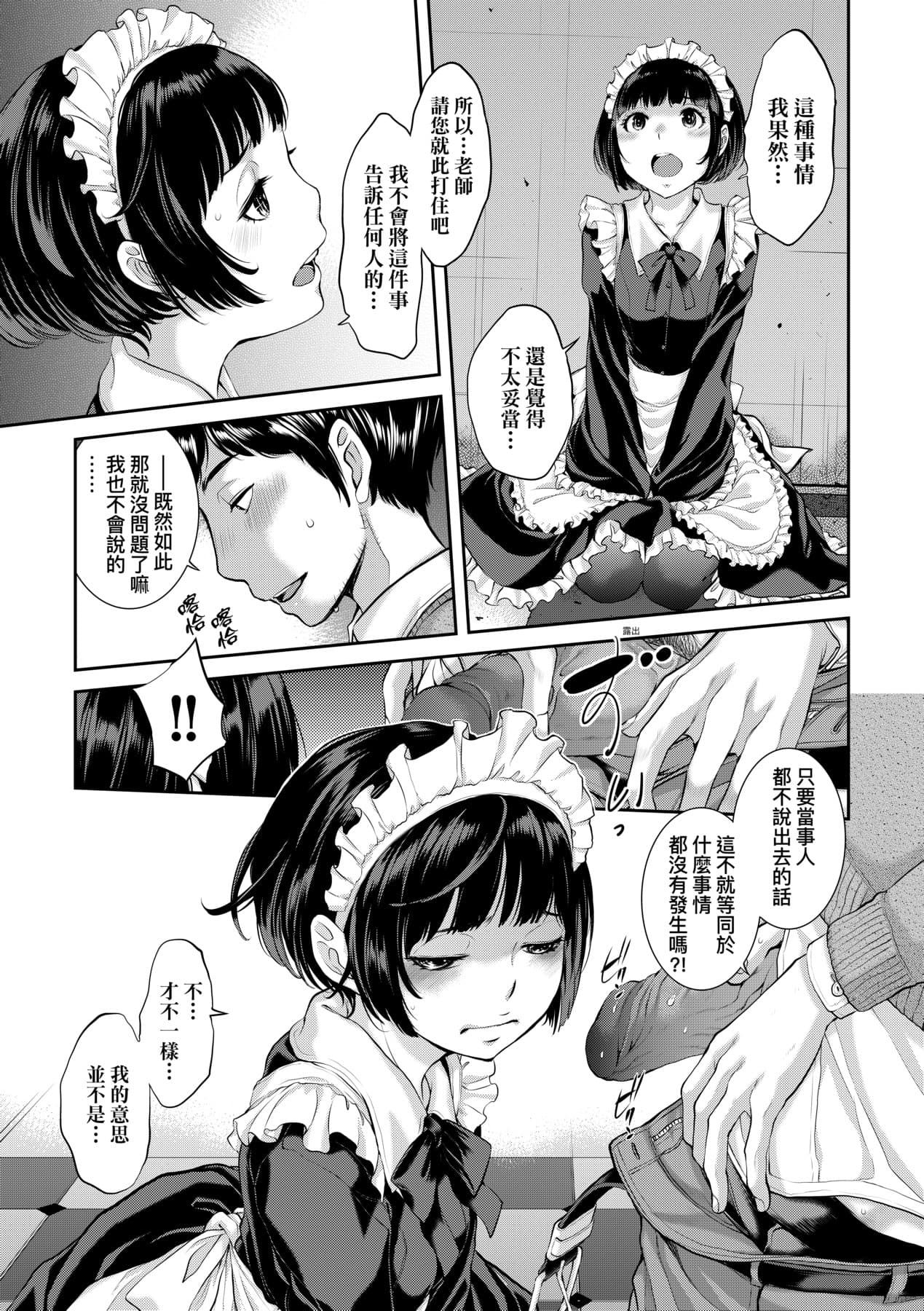 [Harazaki Takuma] Maid Kitan - Maid Misteryous Story [Chinese] [Decensored] [Digital] page 192